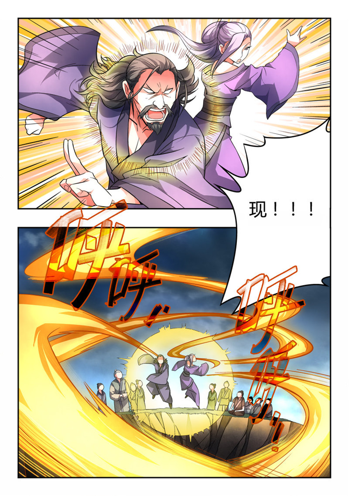 从前有座灵剑山105 第一百零一话