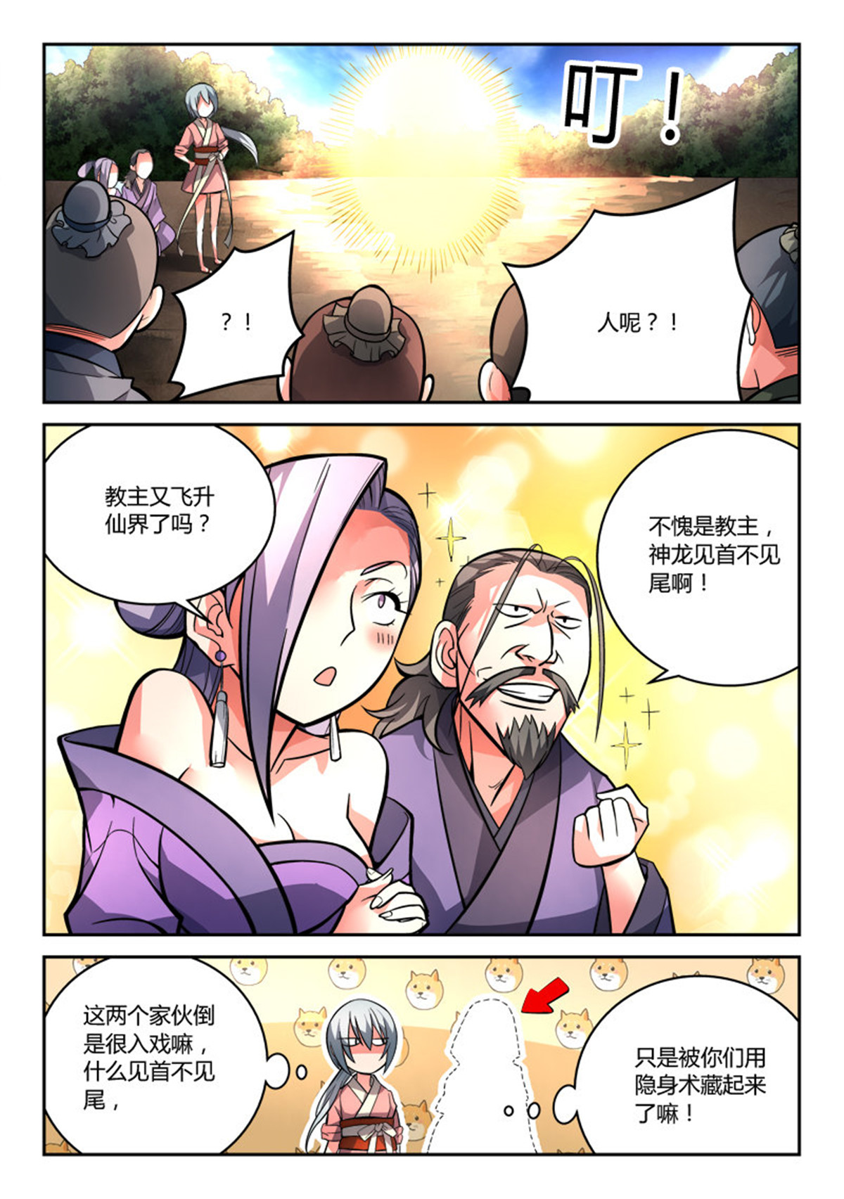 从前有座灵剑山106 第一百零二话