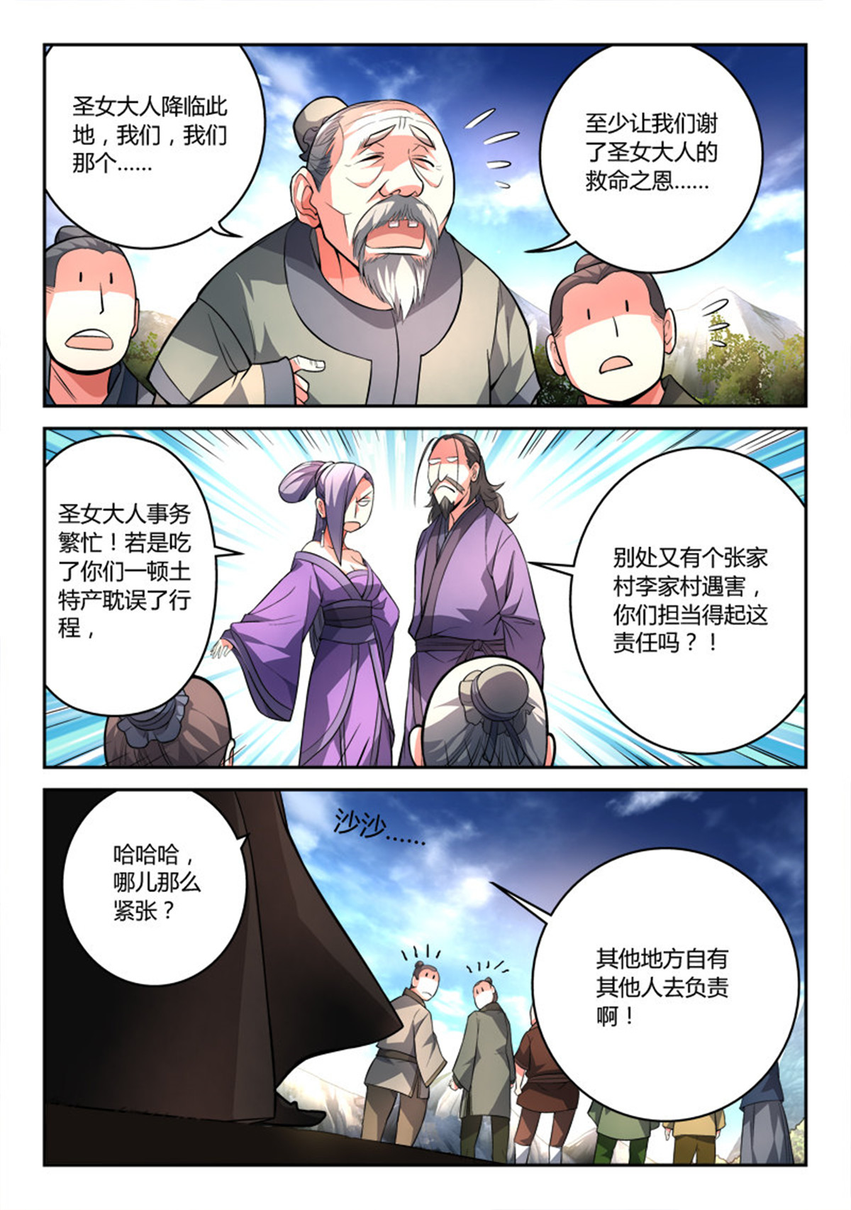 从前有座灵剑山106 第一百零二话