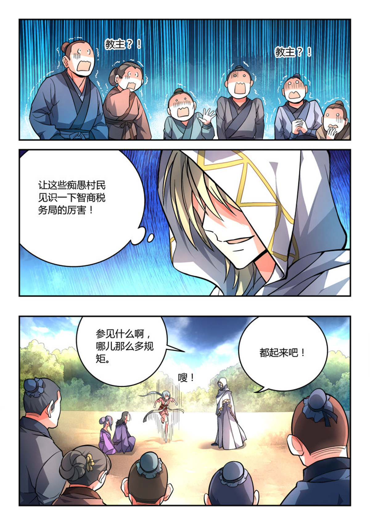 从前有座灵剑山106 第一百零二话