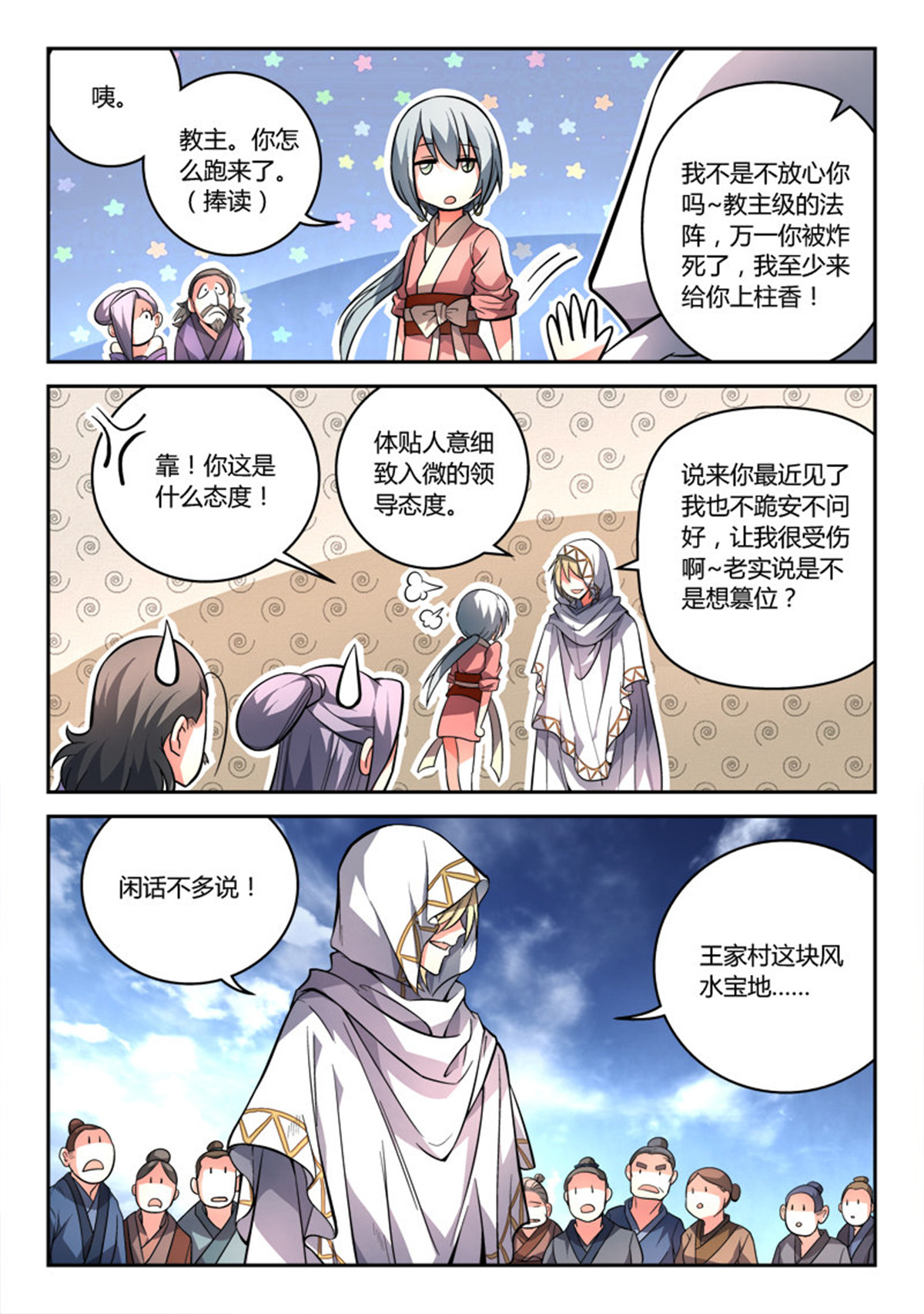 从前有座灵剑山106 第一百零二话
