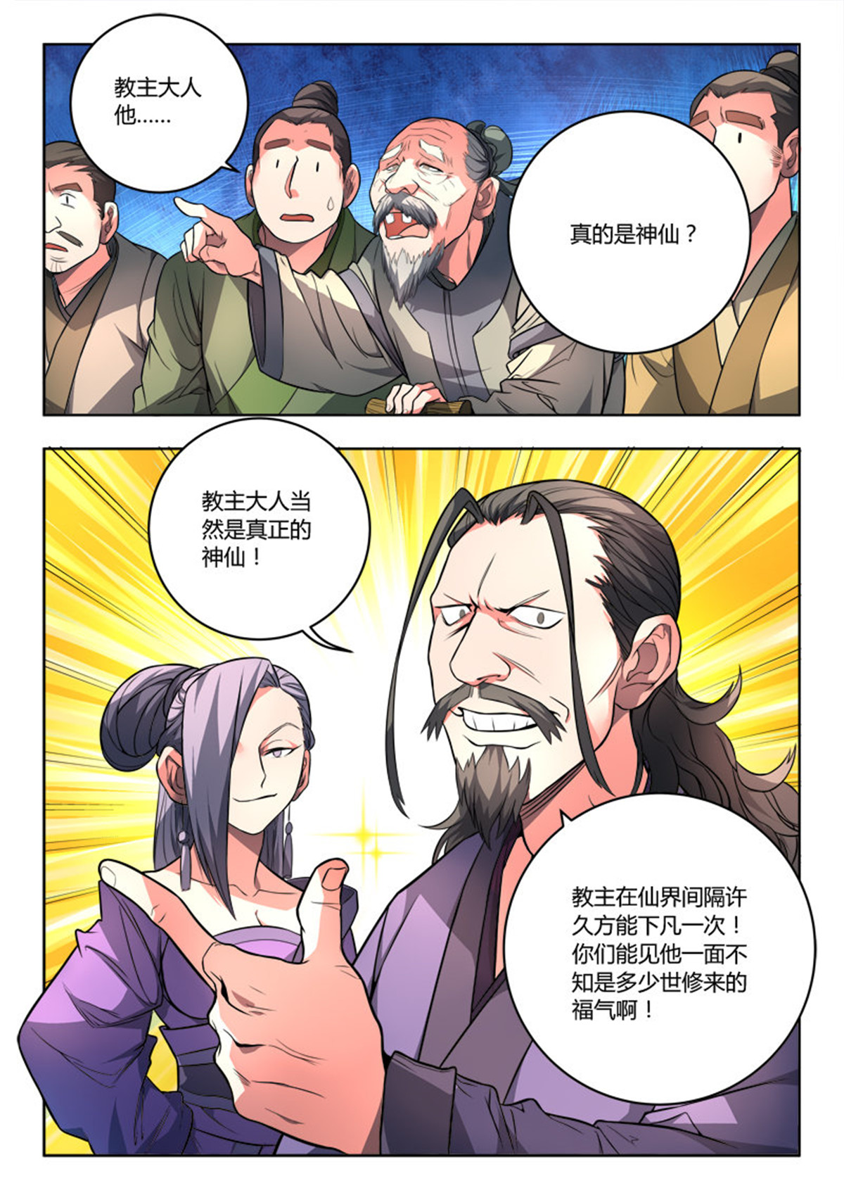 从前有座灵剑山107 第一百零三话