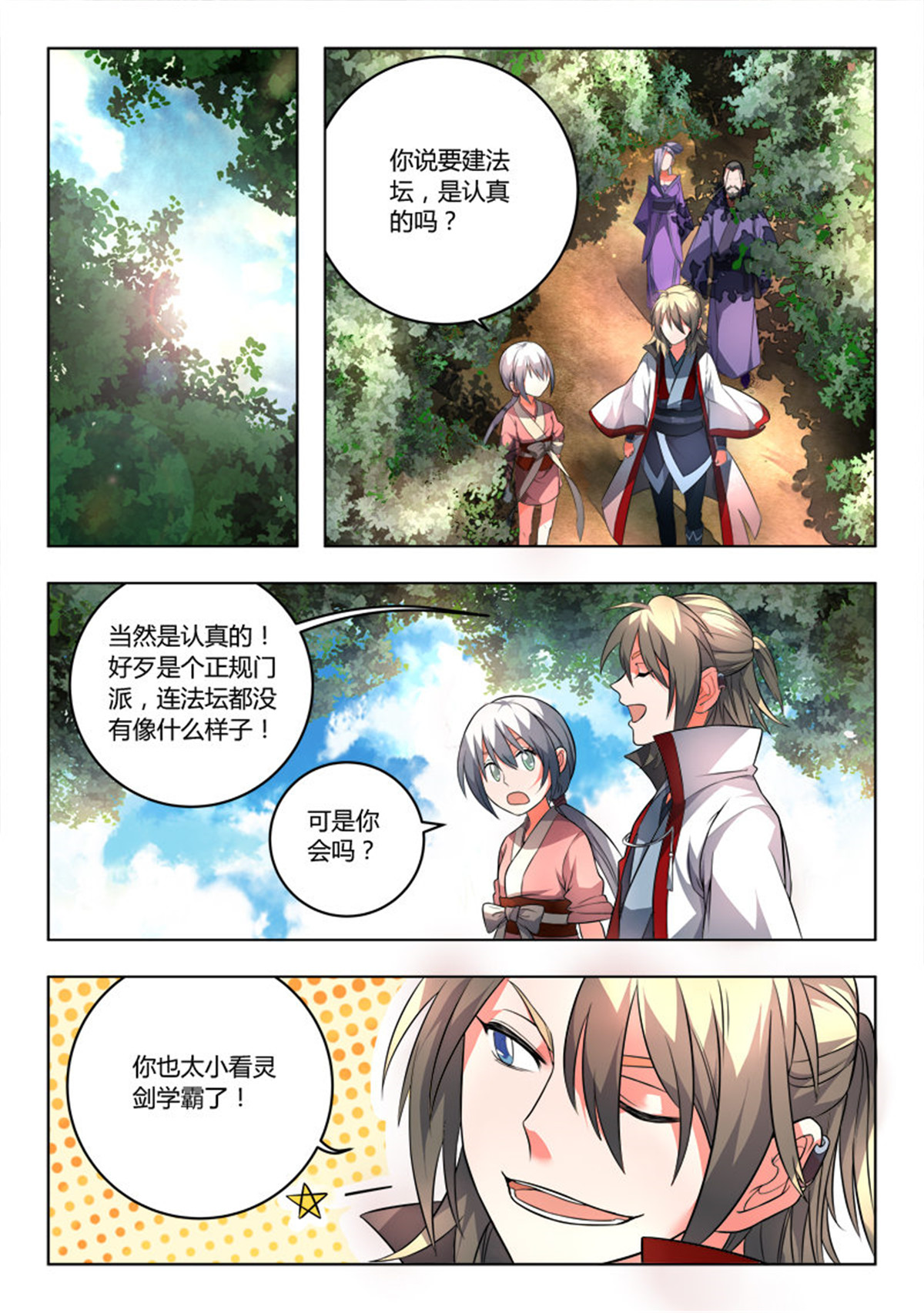 从前有座灵剑山107 第一百零三话