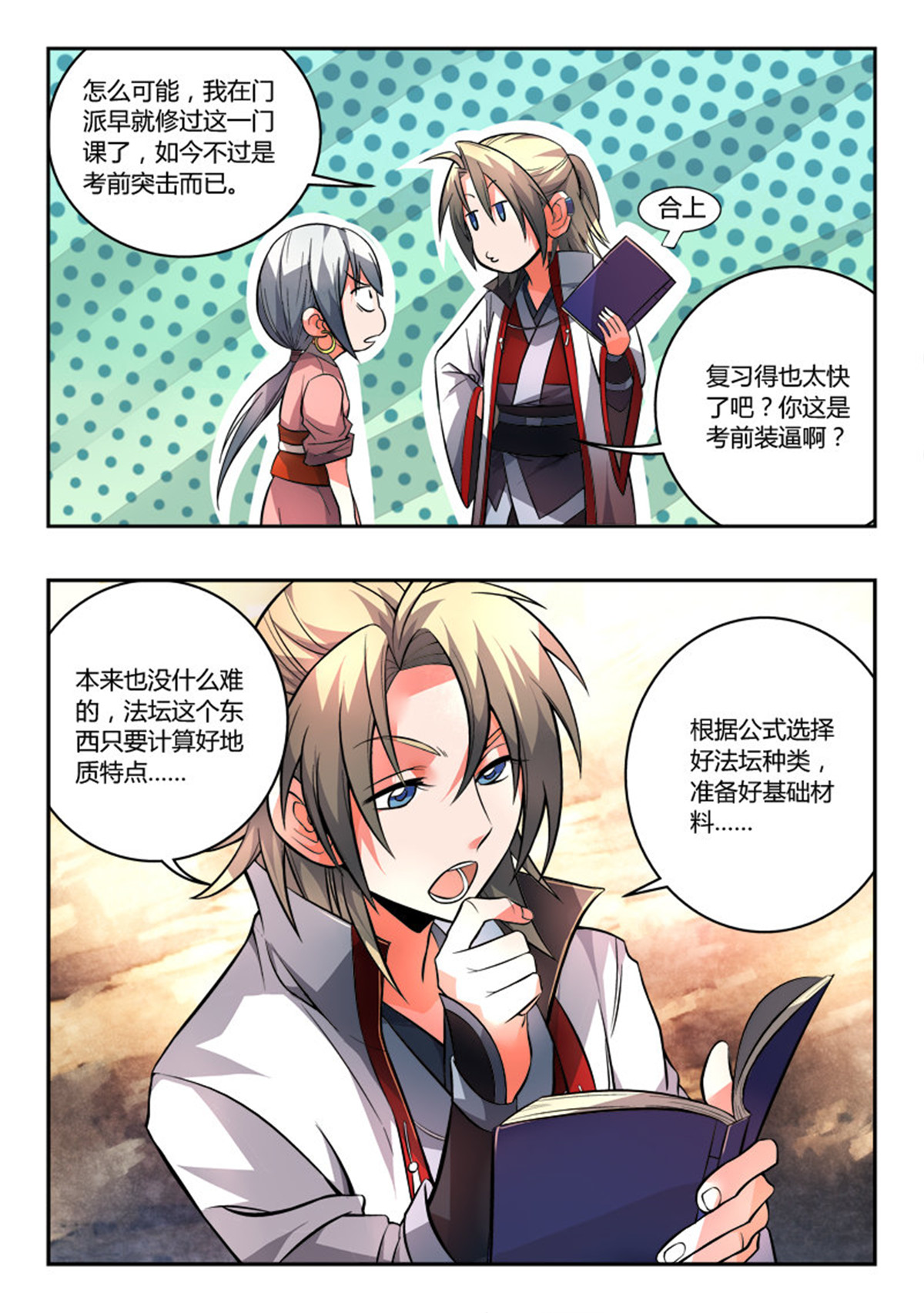 从前有座灵剑山107 第一百零三话