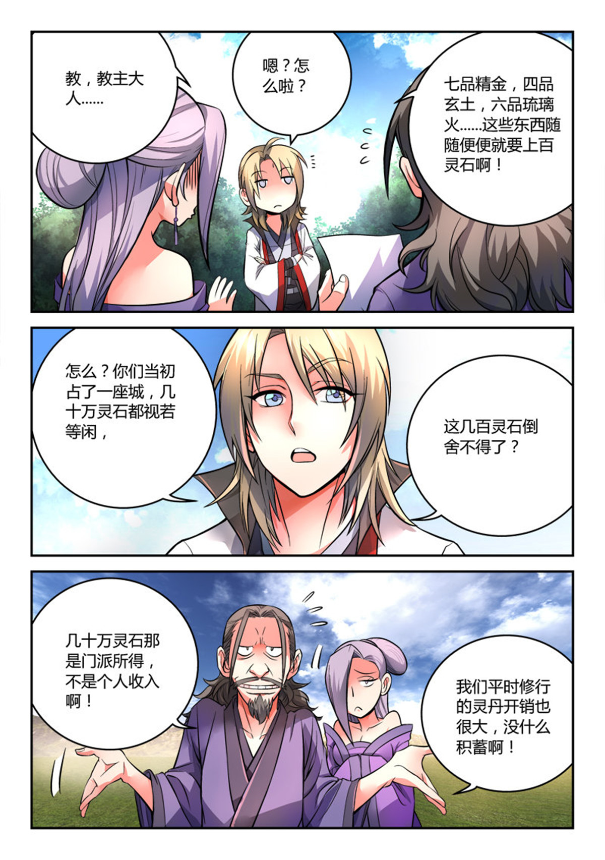 从前有座灵剑山108 第一百零四话