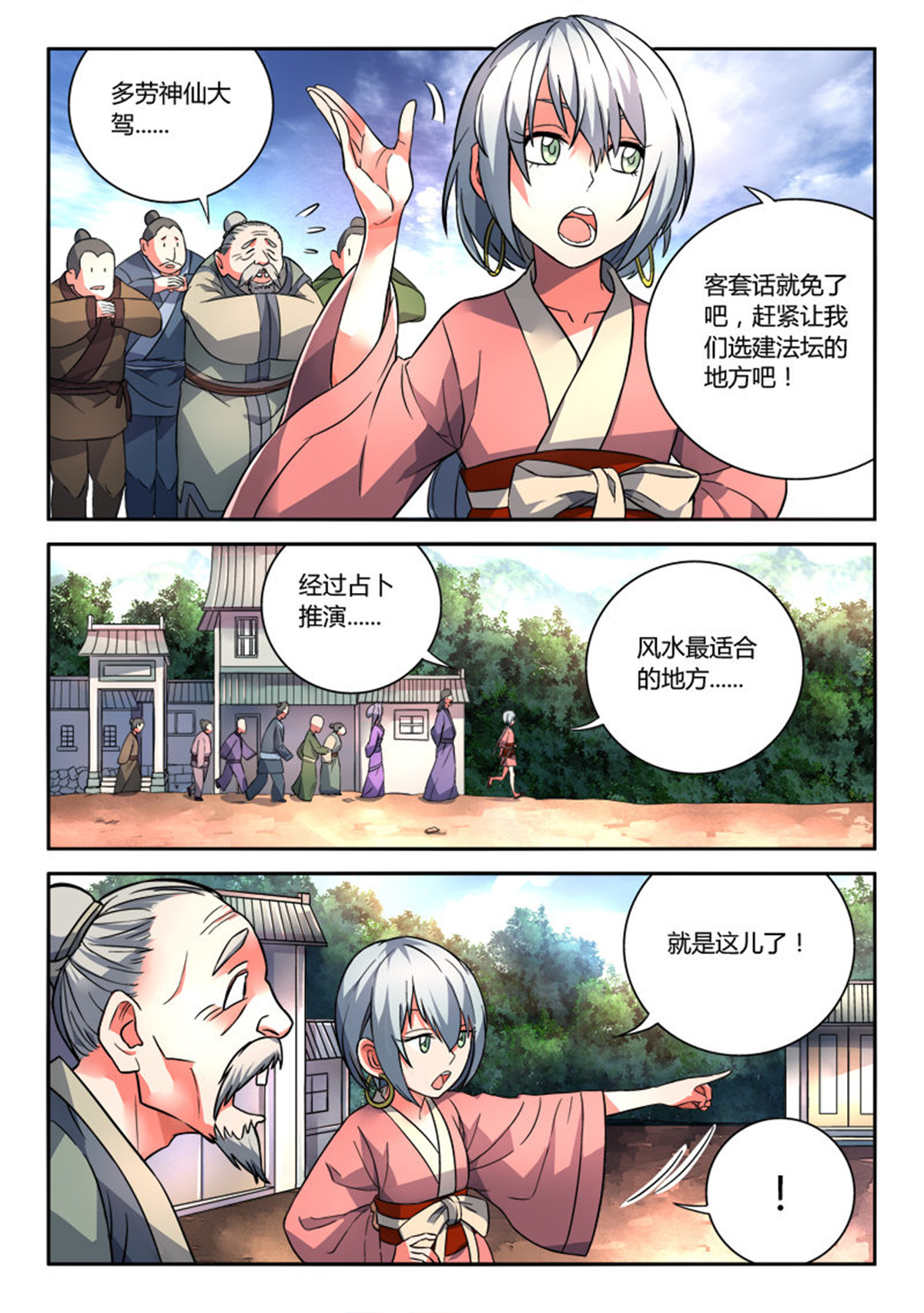 从前有座灵剑山108 第一百零四话