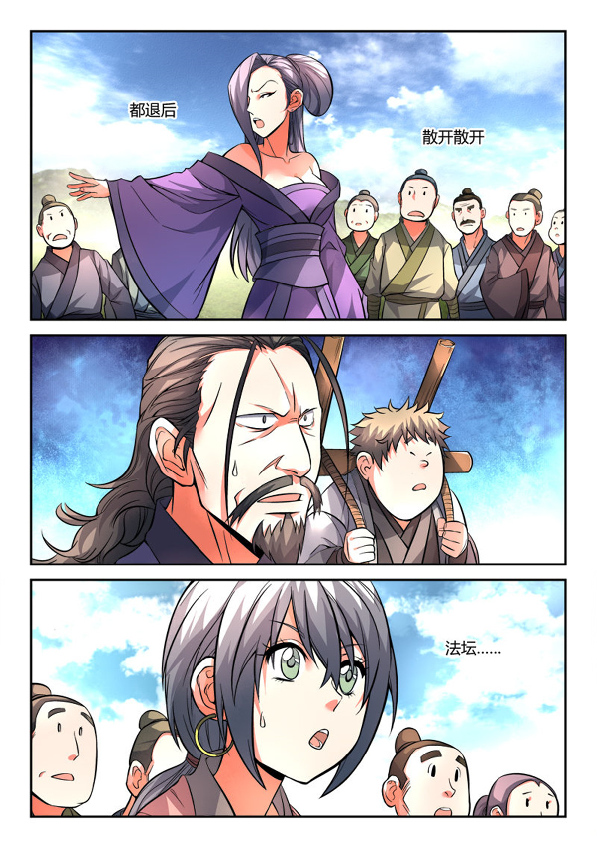 从前有座灵剑山109 第一百零五话
