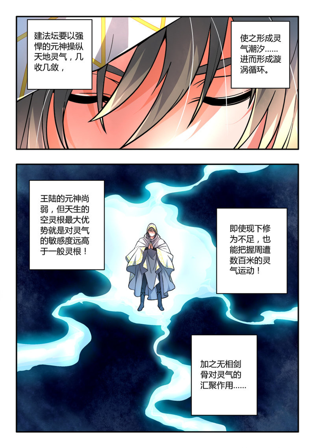 从前有座灵剑山109 第一百零五话