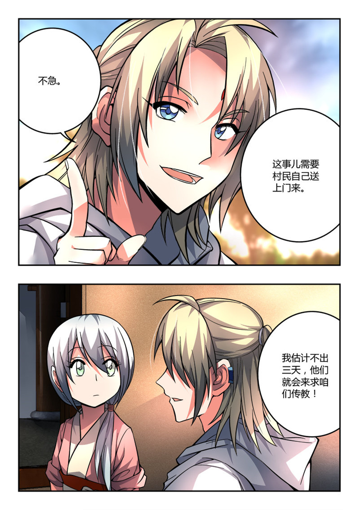 从前有座灵剑山110 第一百零六话