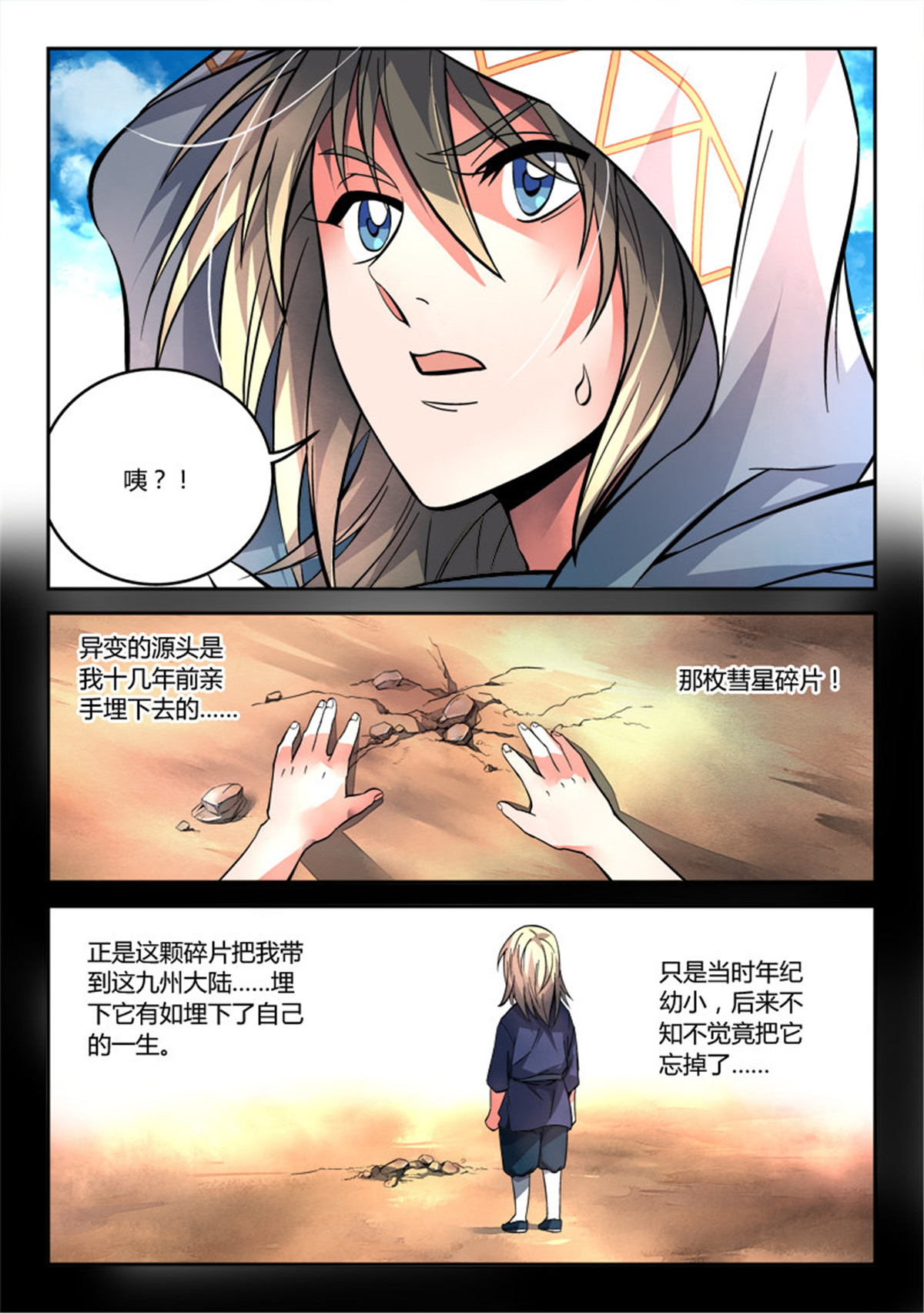 从前有座灵剑山110 第一百零六话