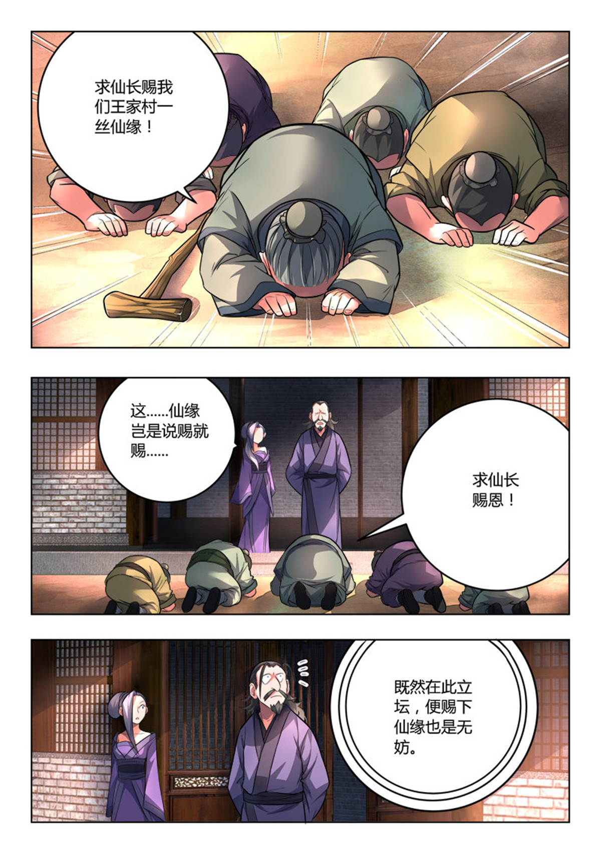 从前有座灵剑山111 第一百零七话
