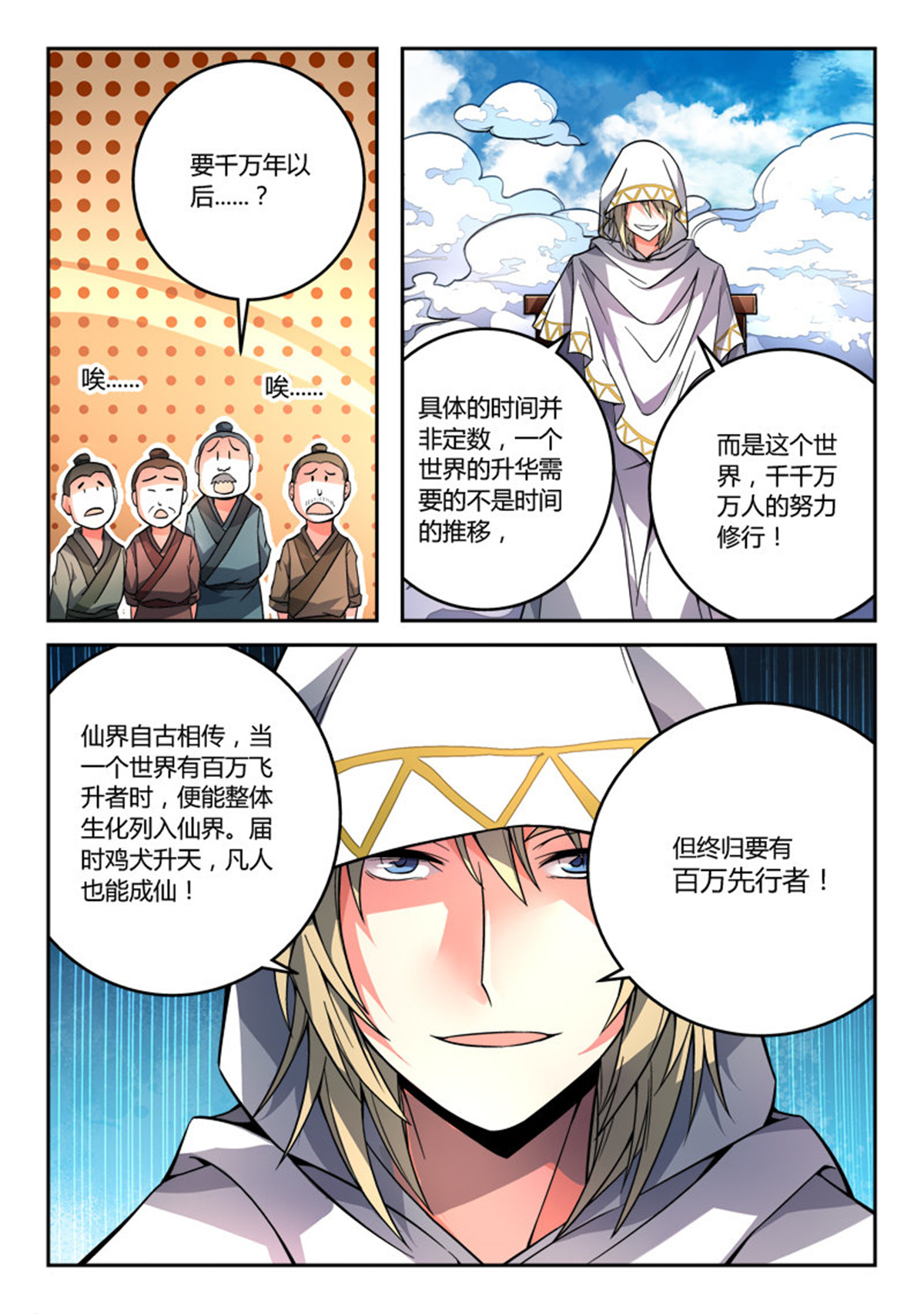 从前有座灵剑山111 第一百零七话