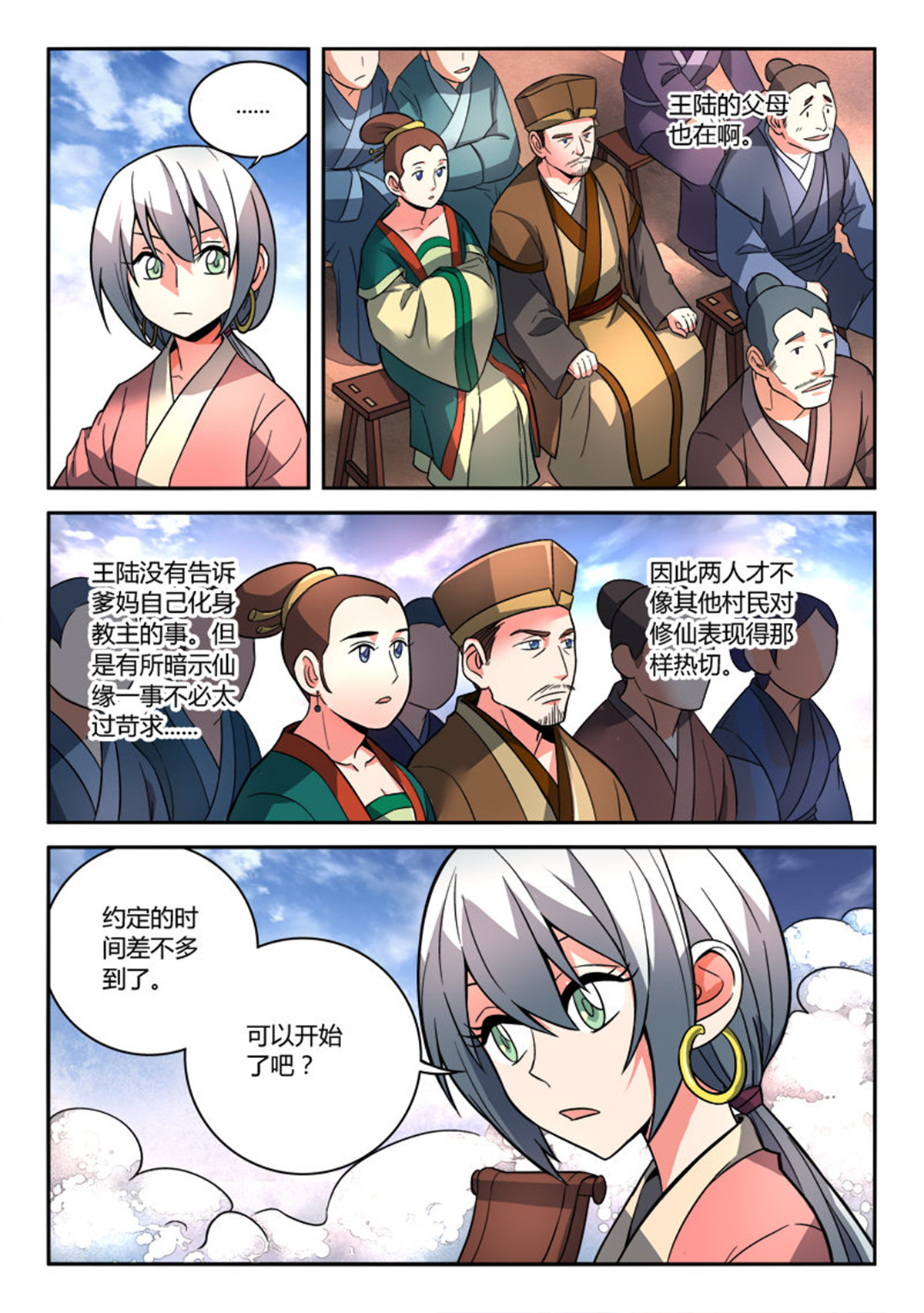 从前有座灵剑山111 第一百零七话