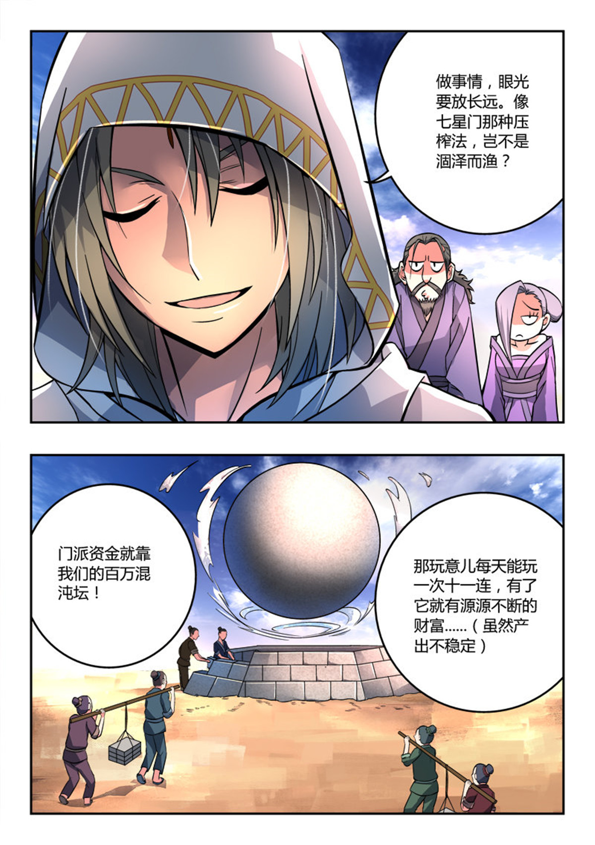 从前有座灵剑山112 第一百零八话