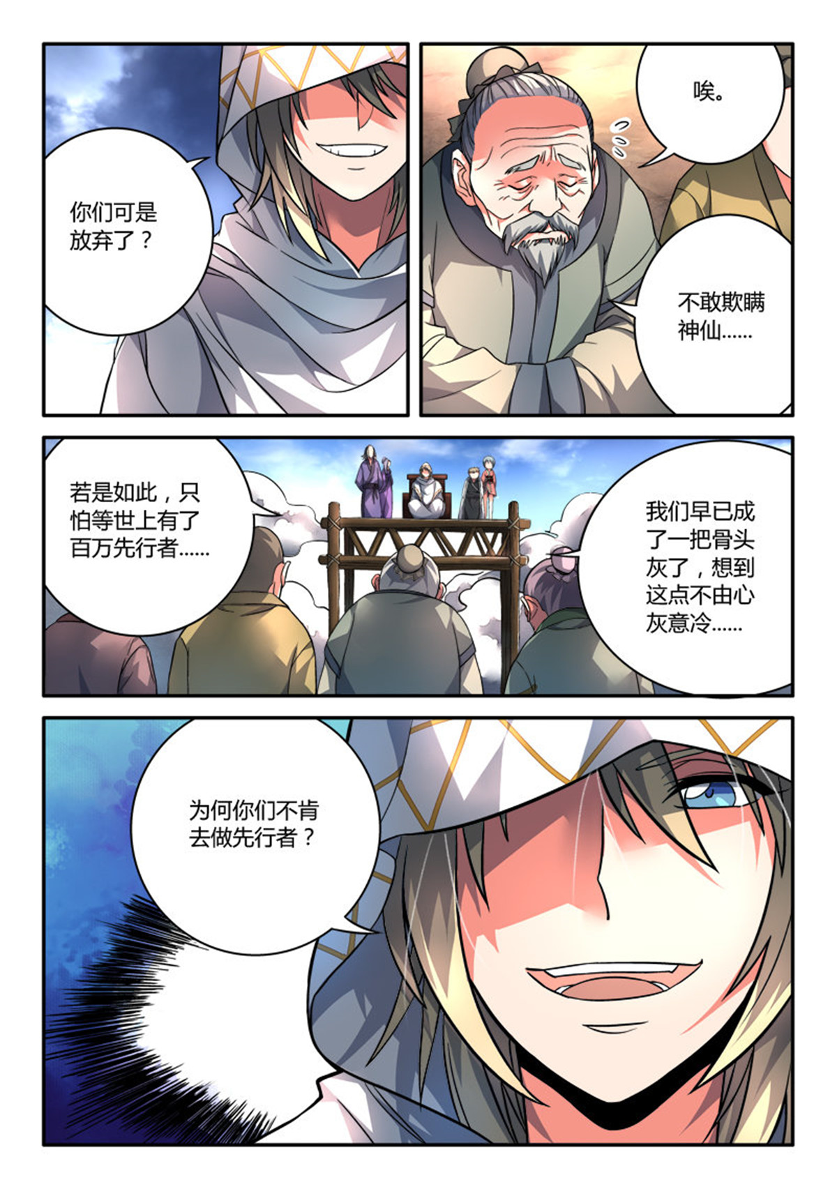 从前有座灵剑山112 第一百零八话