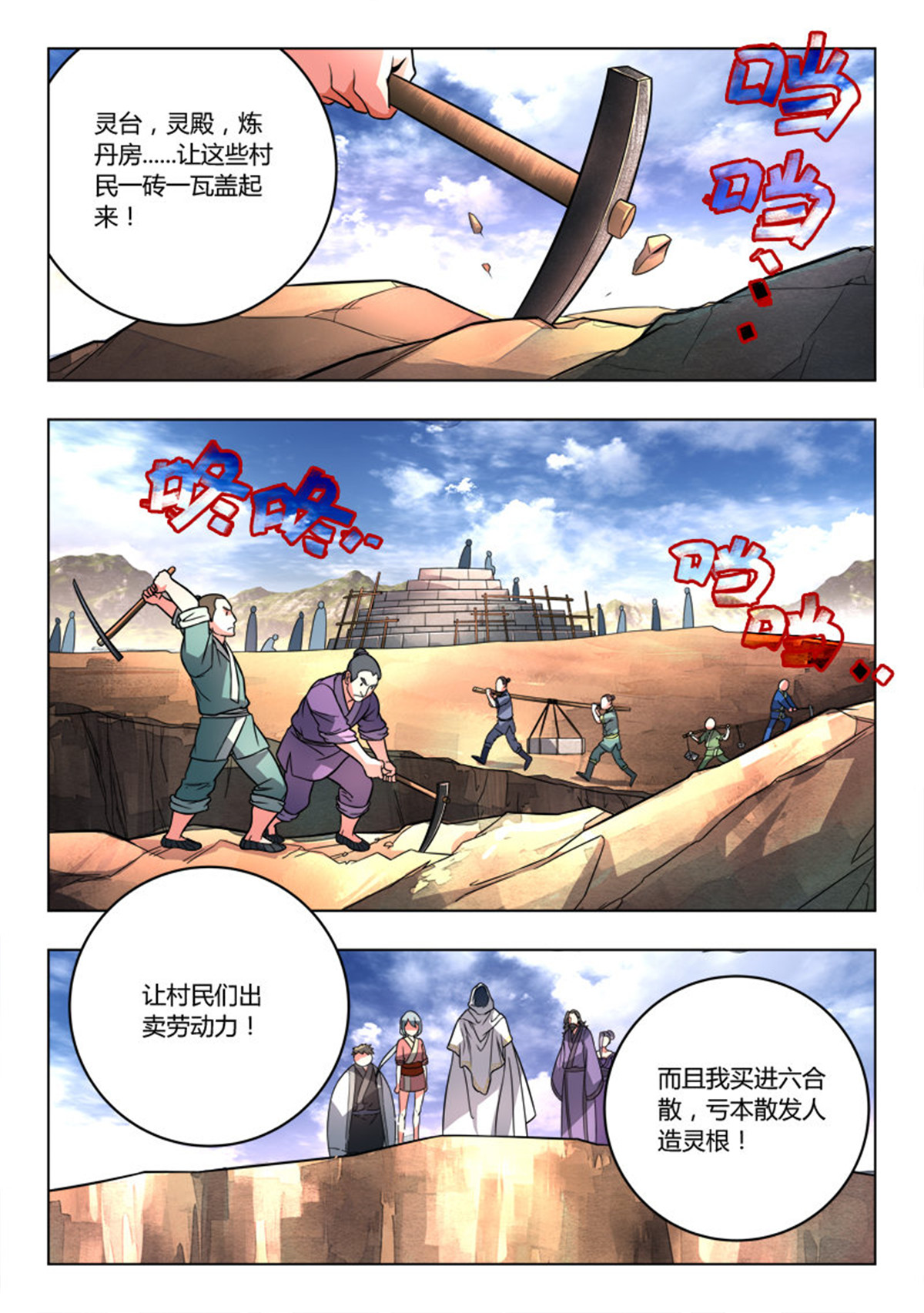 从前有座灵剑山112 第一百零八话