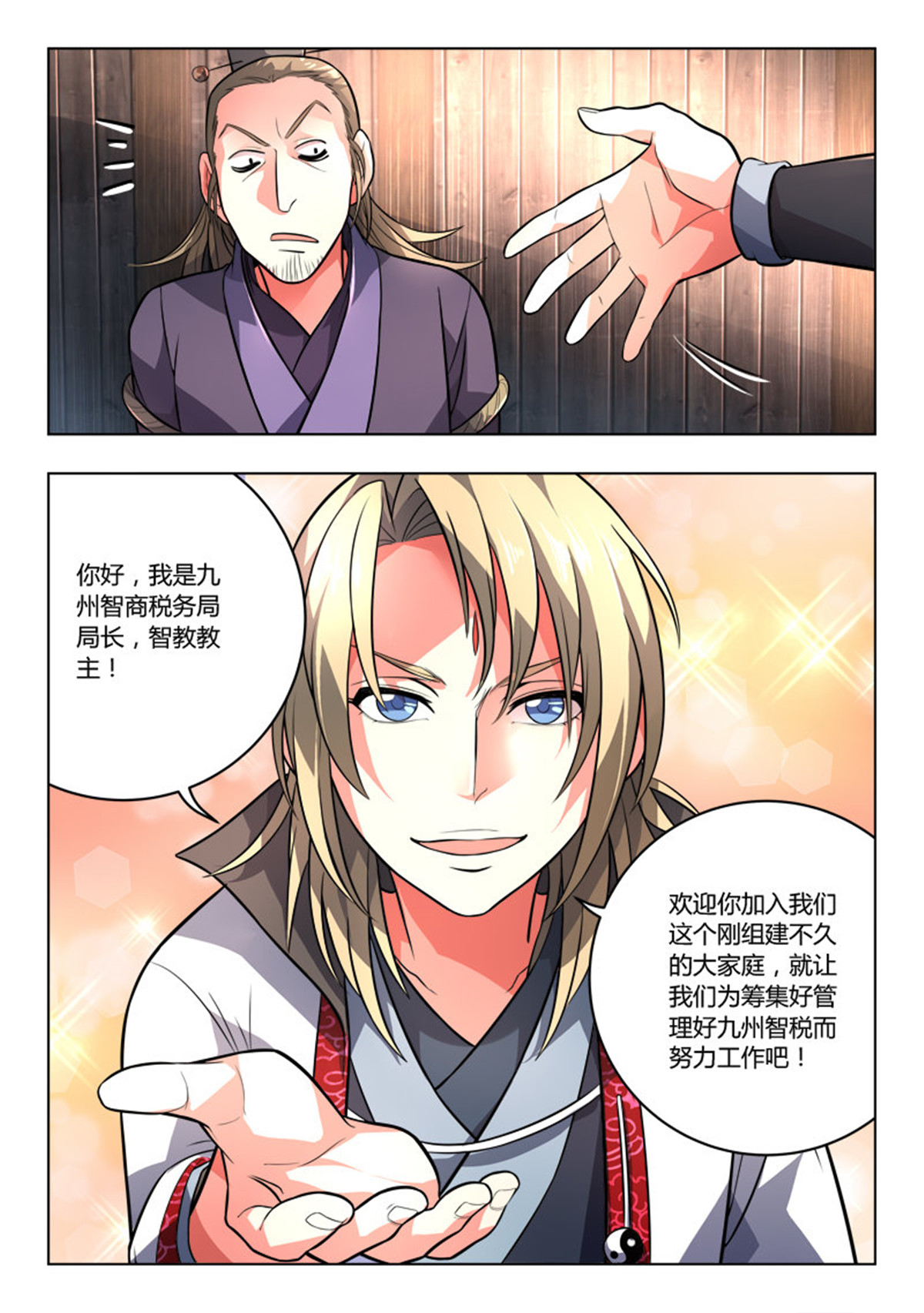 从前有座灵剑山113 第一百零九话