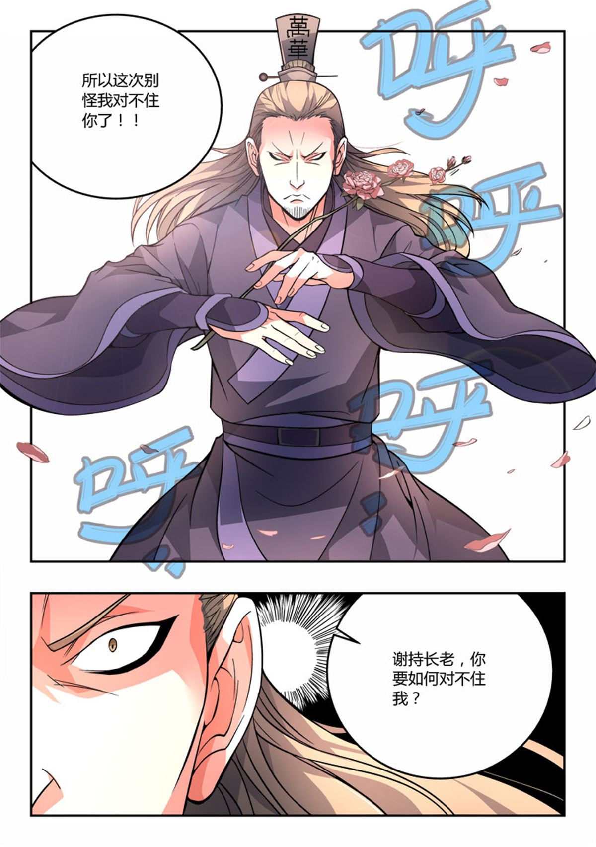 从前有座灵剑山113 第一百零九话