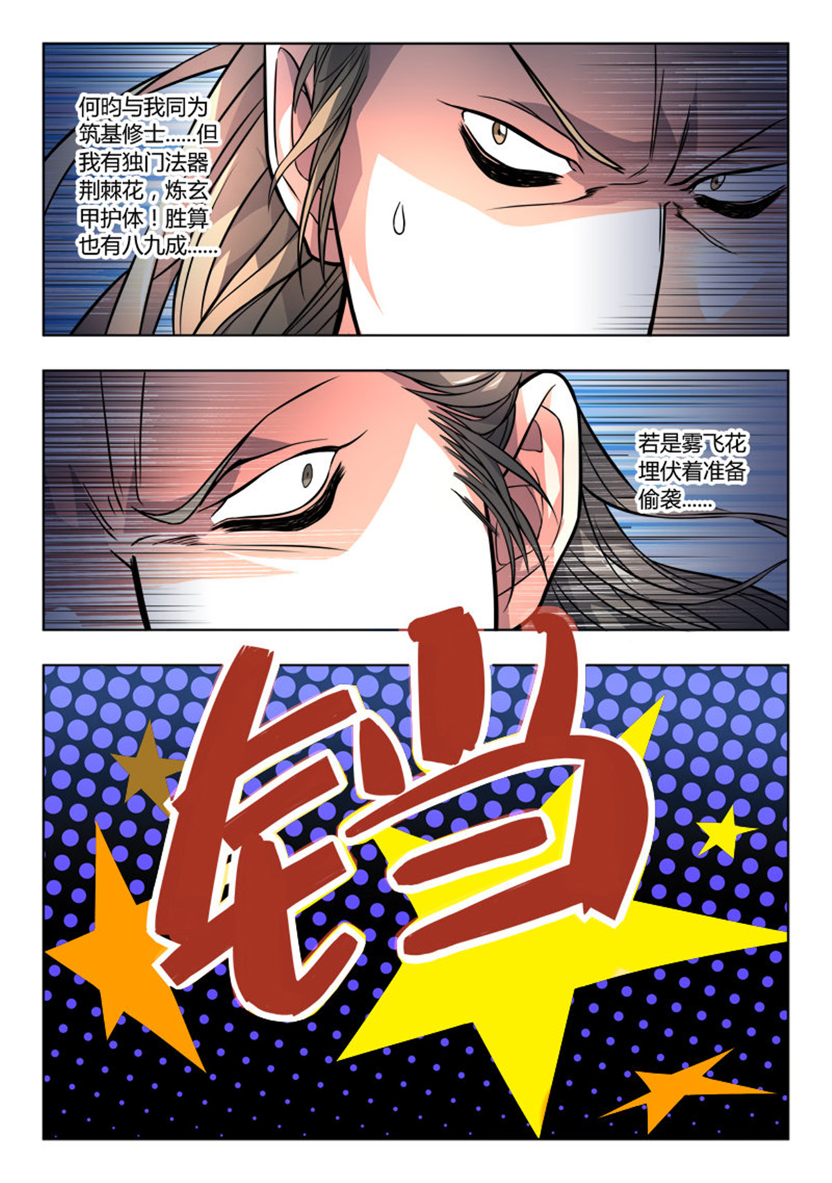 从前有座灵剑山113 第一百零九话