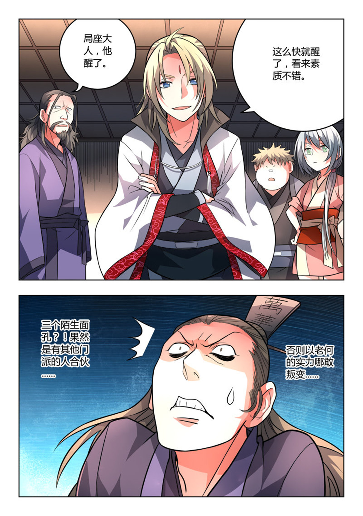 从前有座灵剑山113 第一百零九话