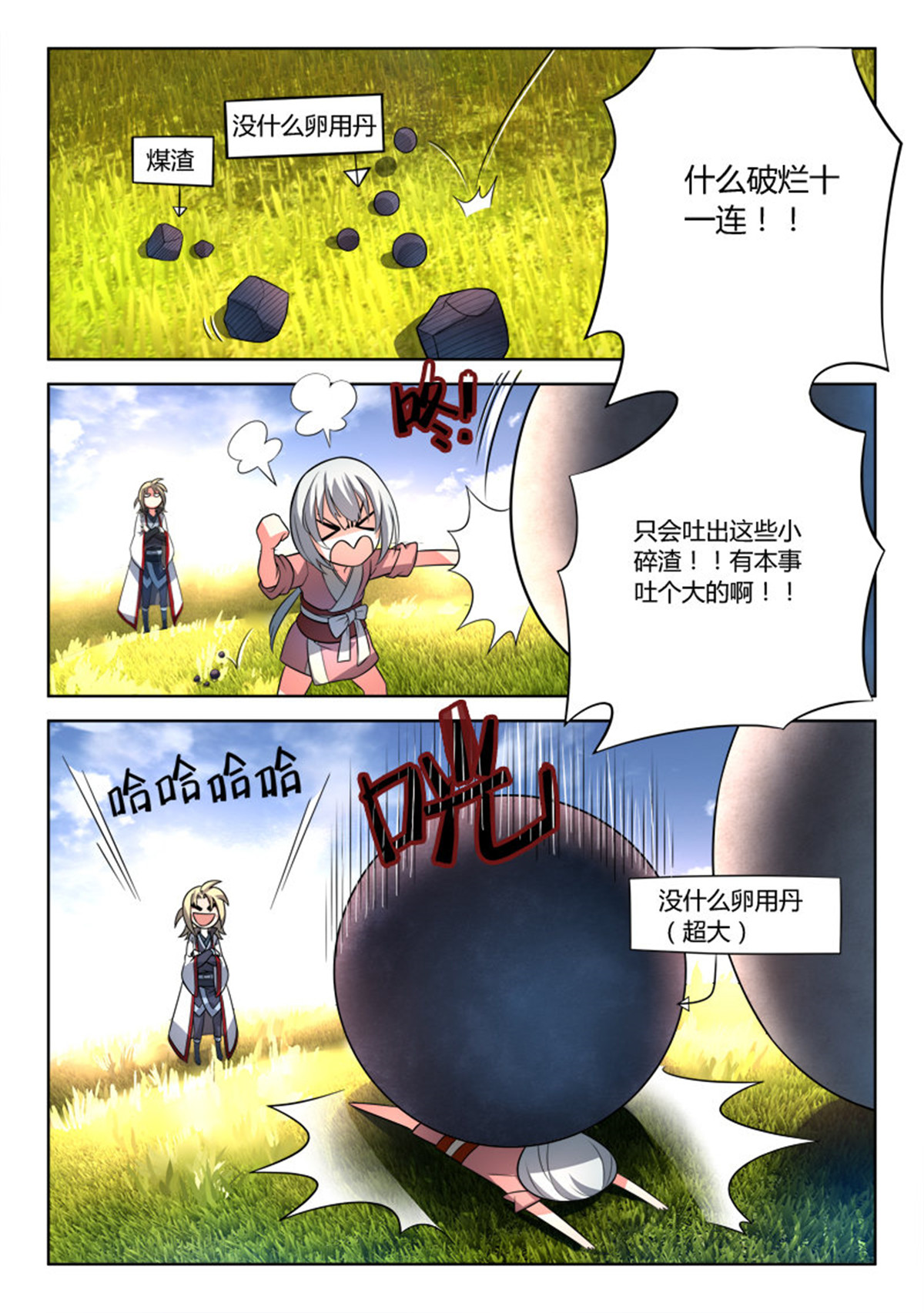 从前有座灵剑山114 第一百一十话