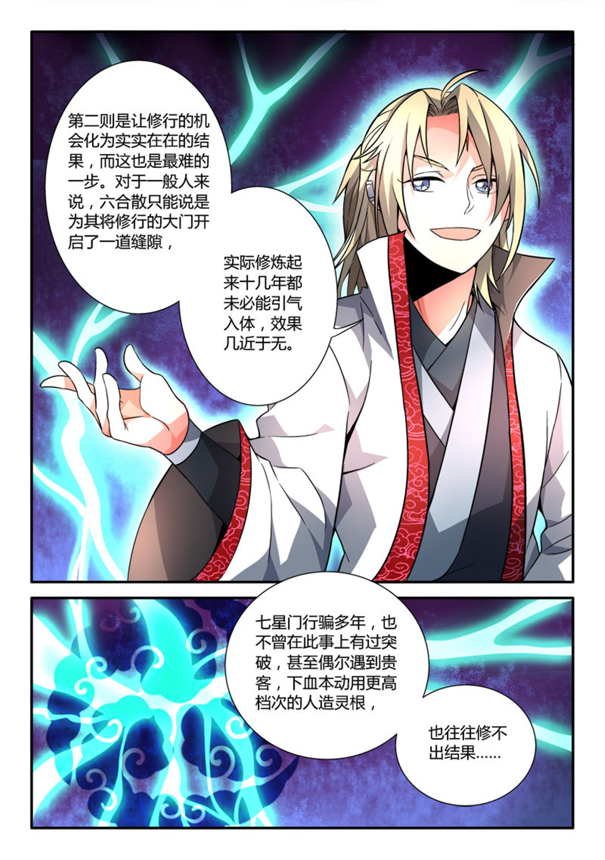 从前有座灵剑山116 第一百一十一话