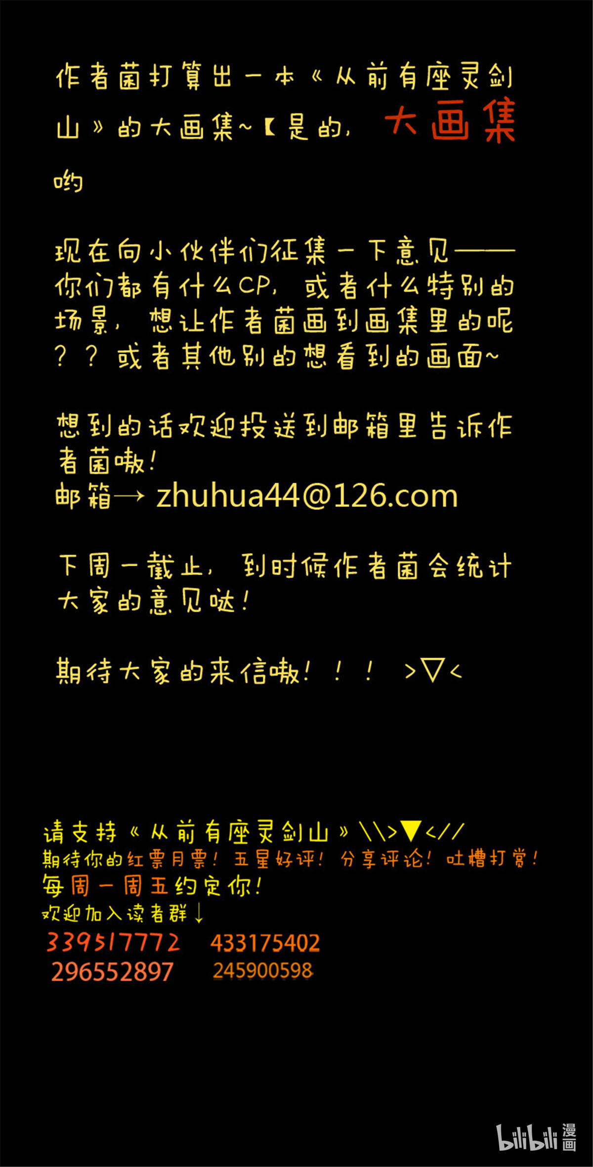 从前有座灵剑山116 第一百一十一话