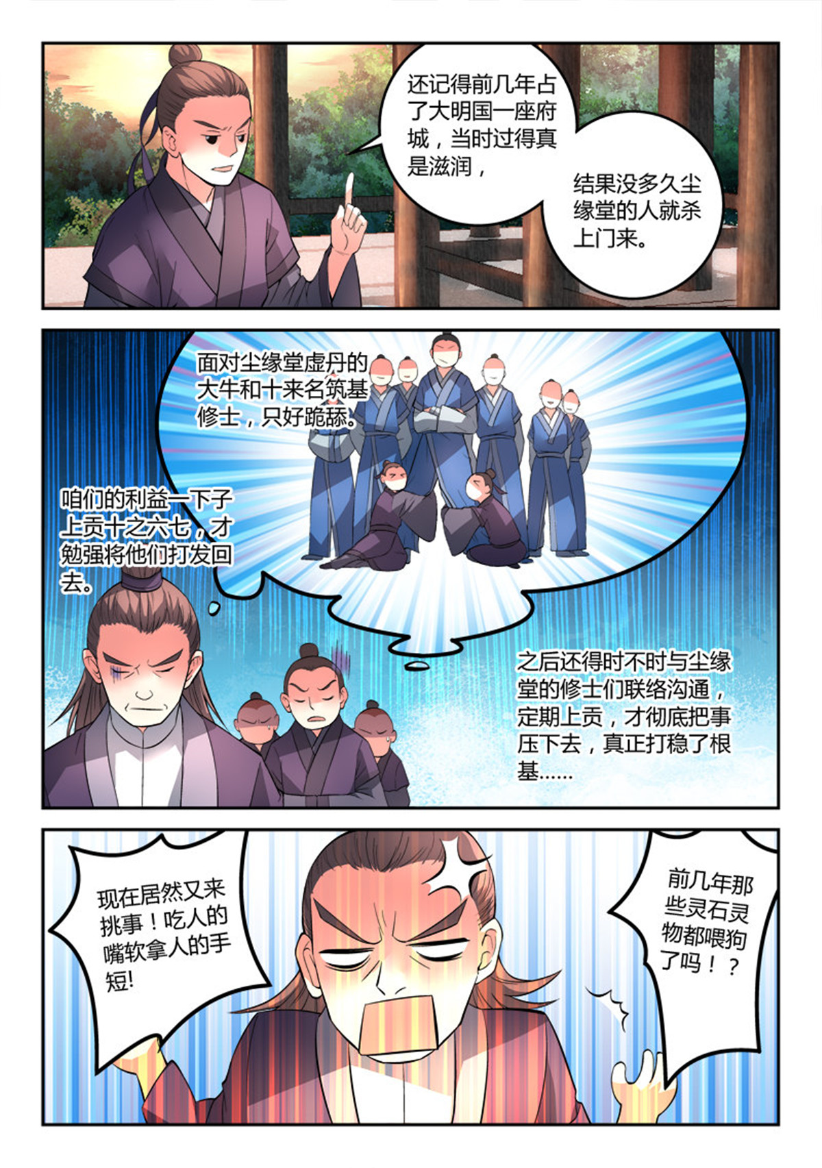 从前有座灵剑山116 第一百一十一话