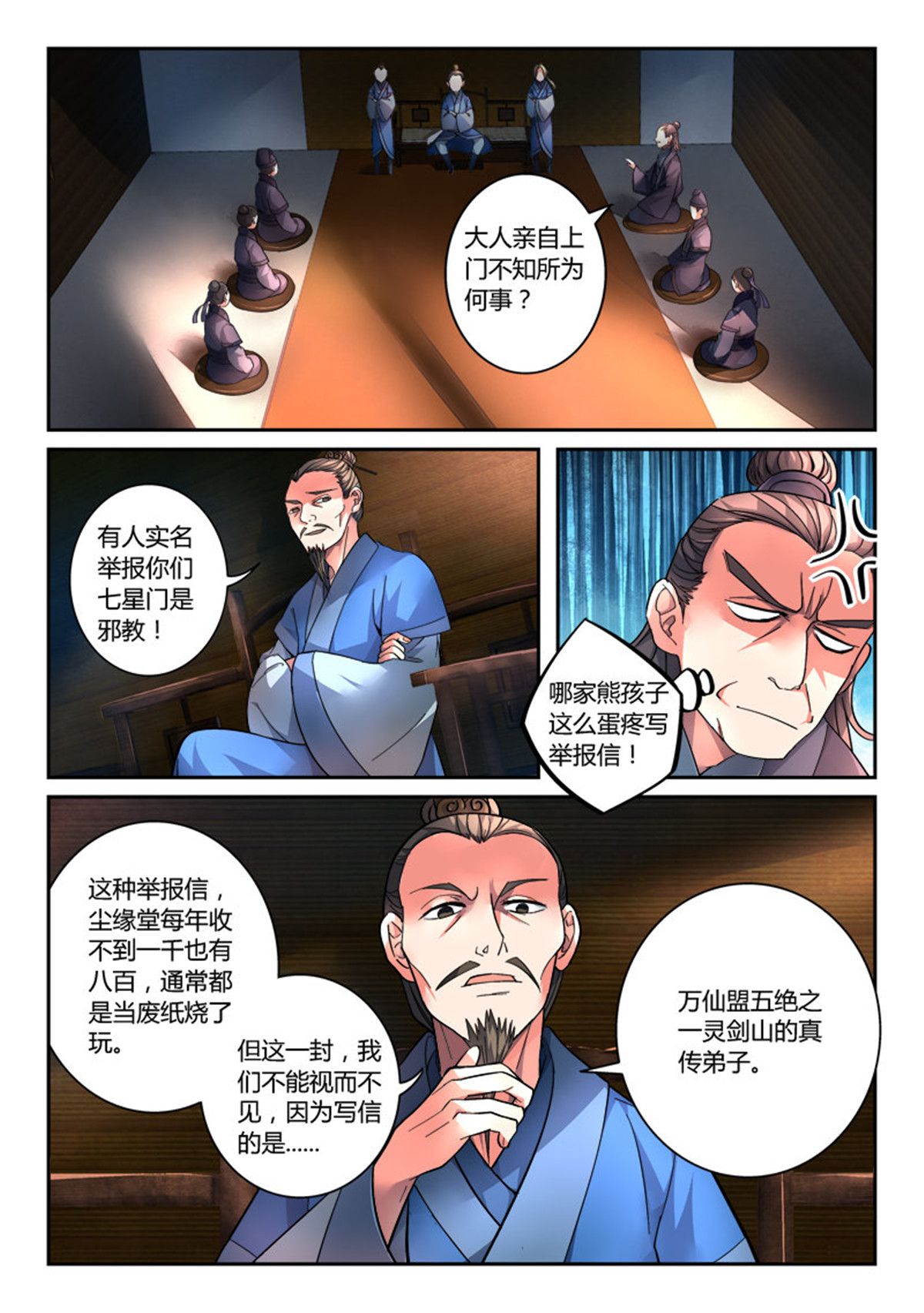 从前有座灵剑山116 第一百一十一话