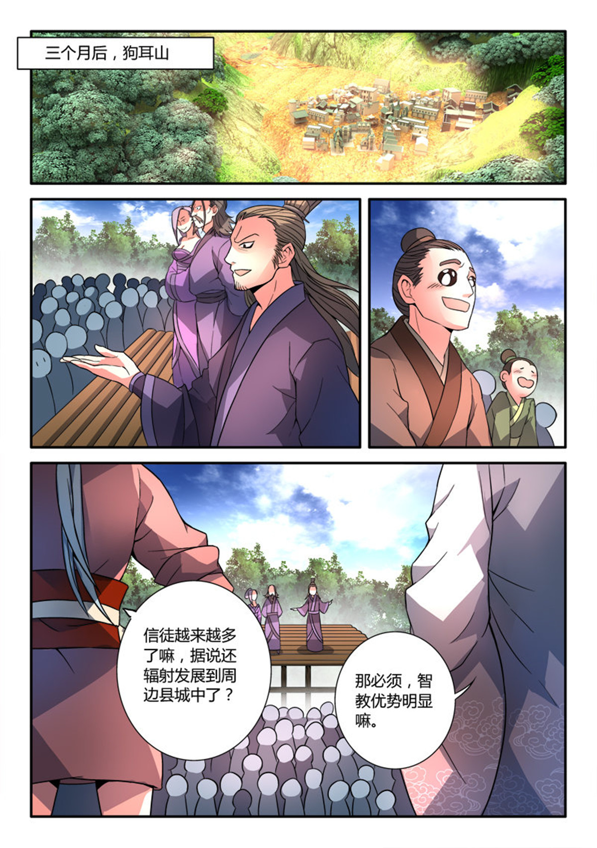 从前有座灵剑山116 第一百一十一话