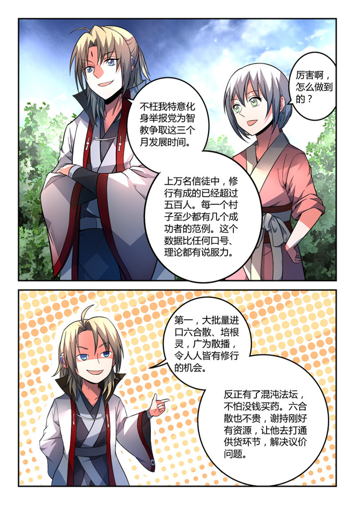 从前有座灵剑山116 第一百一十一话