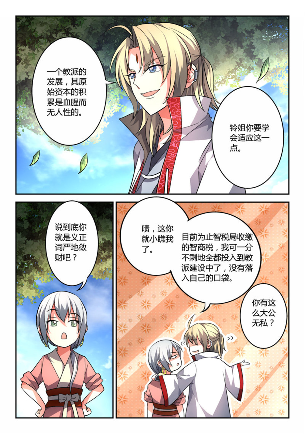 从前有座灵剑山117 第一百一十二话
