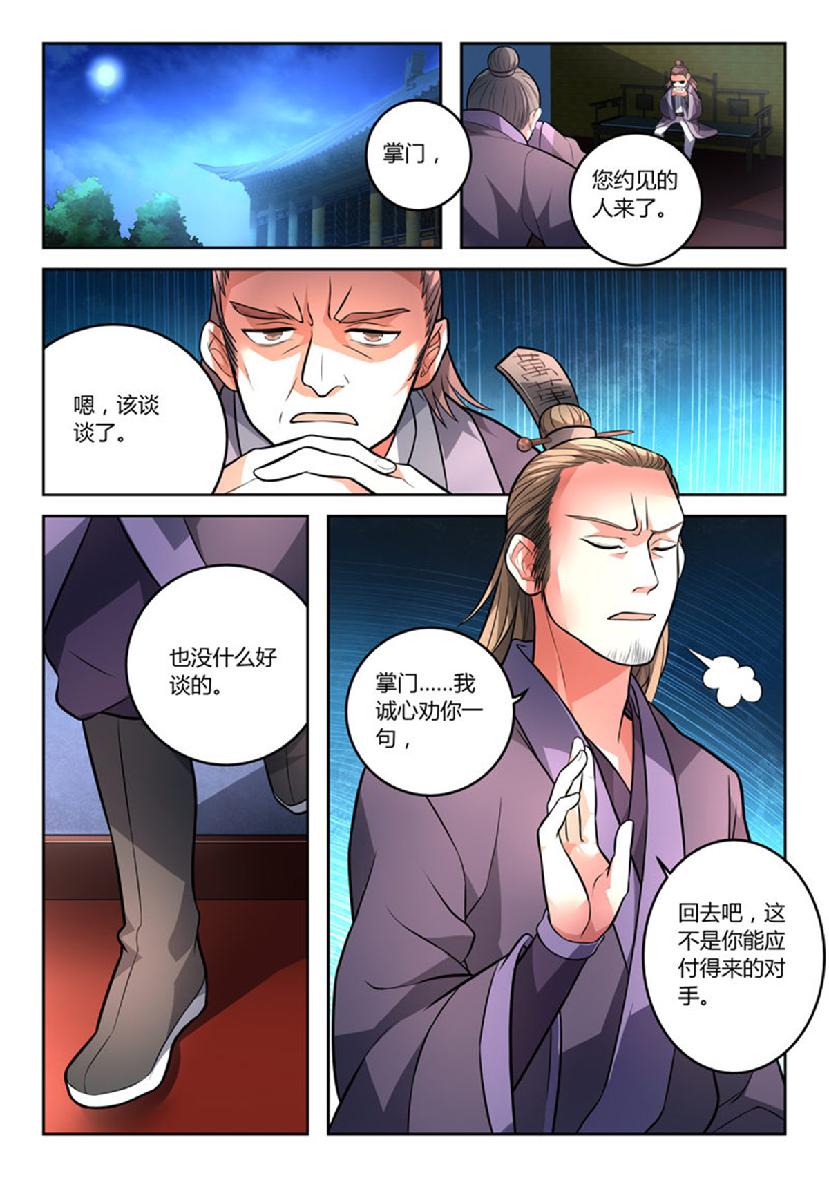 从前有座灵剑山117 第一百一十二话