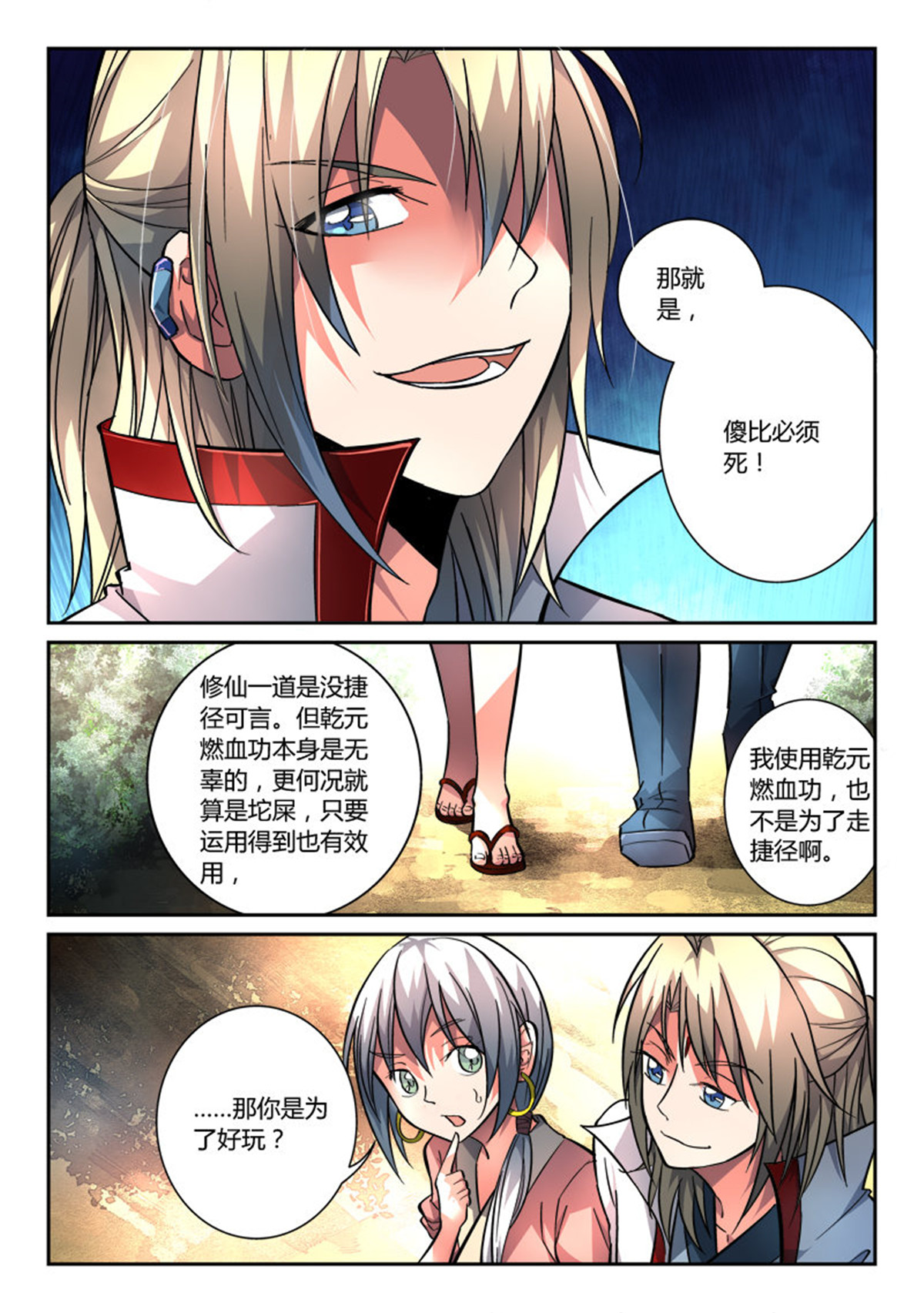 从前有座灵剑山117 第一百一十二话