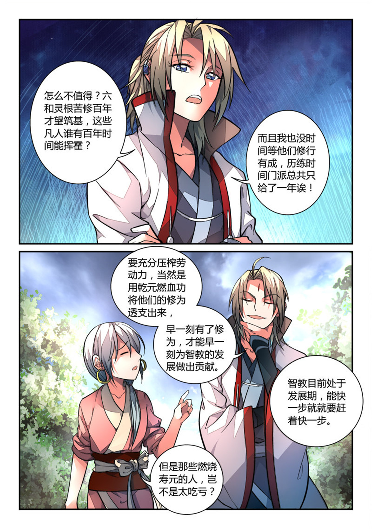 从前有座灵剑山117 第一百一十二话