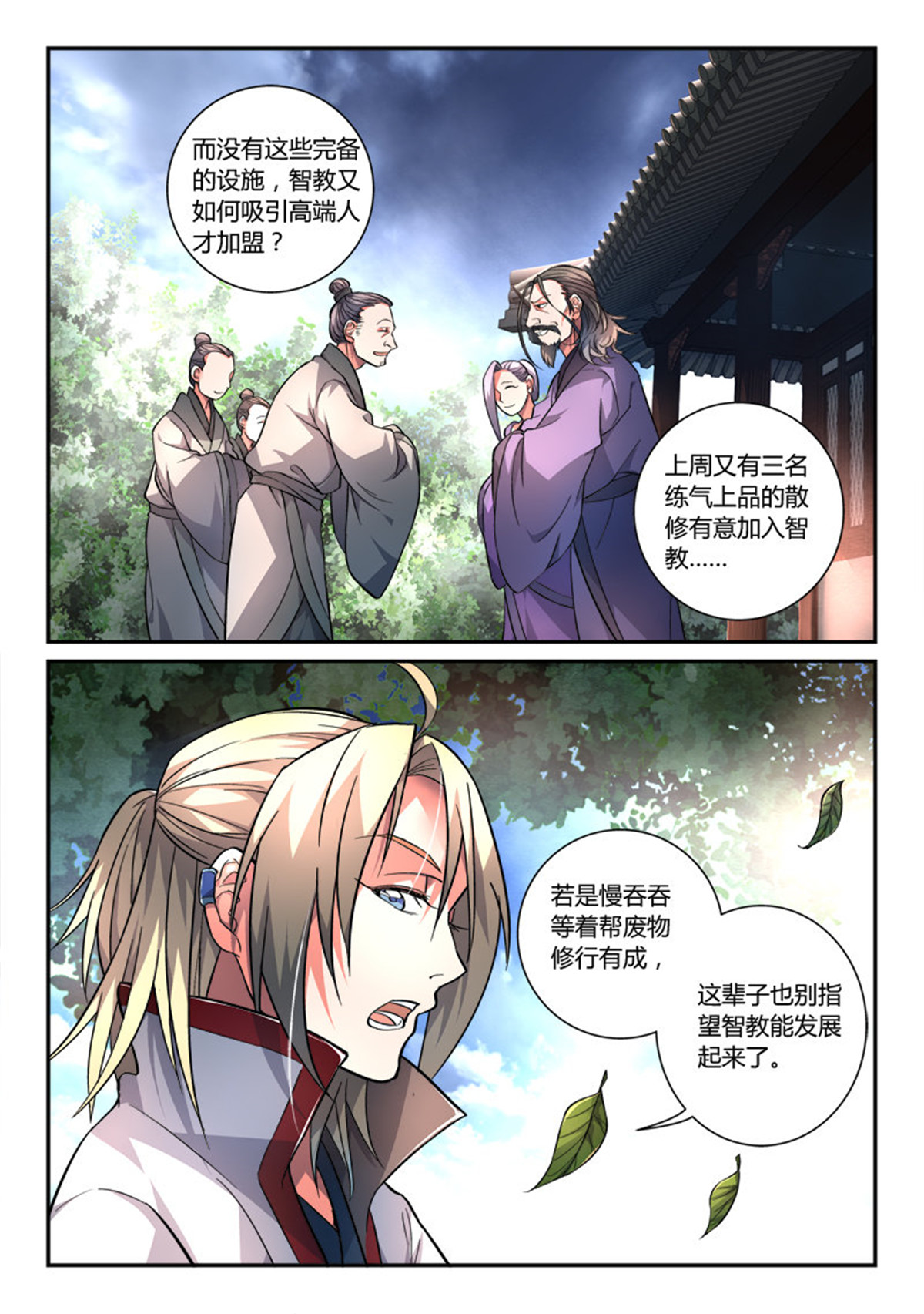 从前有座灵剑山117 第一百一十二话