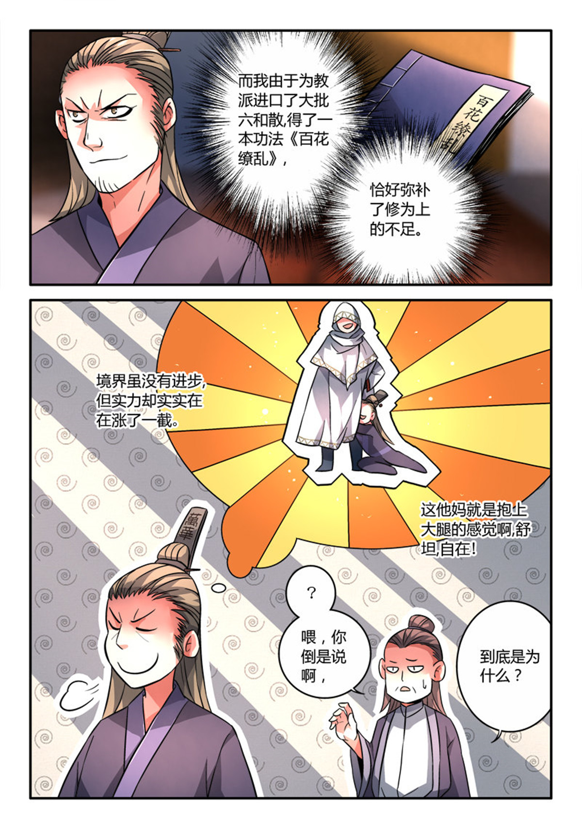 从前有座灵剑山118 第一百一十三话