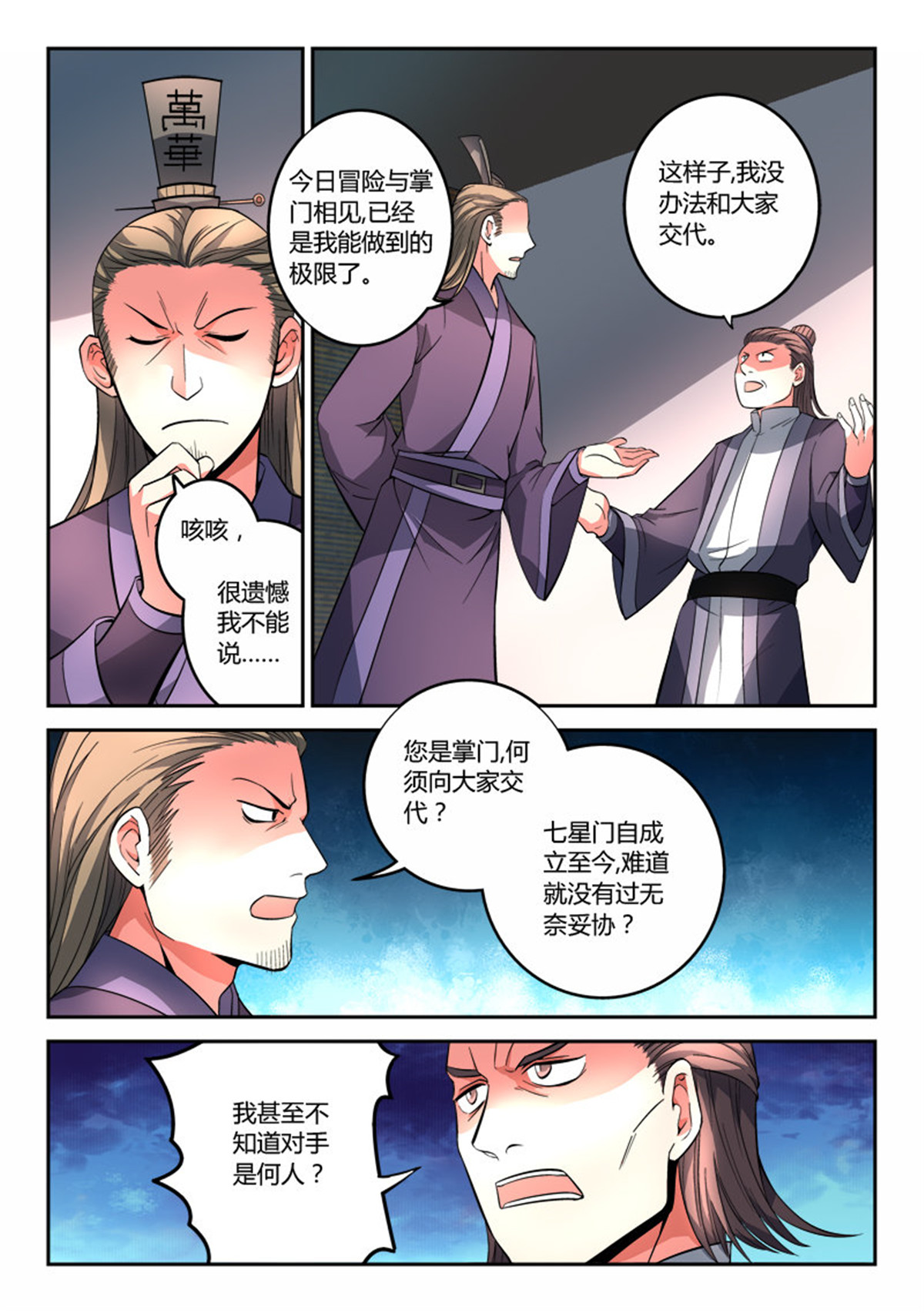 从前有座灵剑山118 第一百一十三话