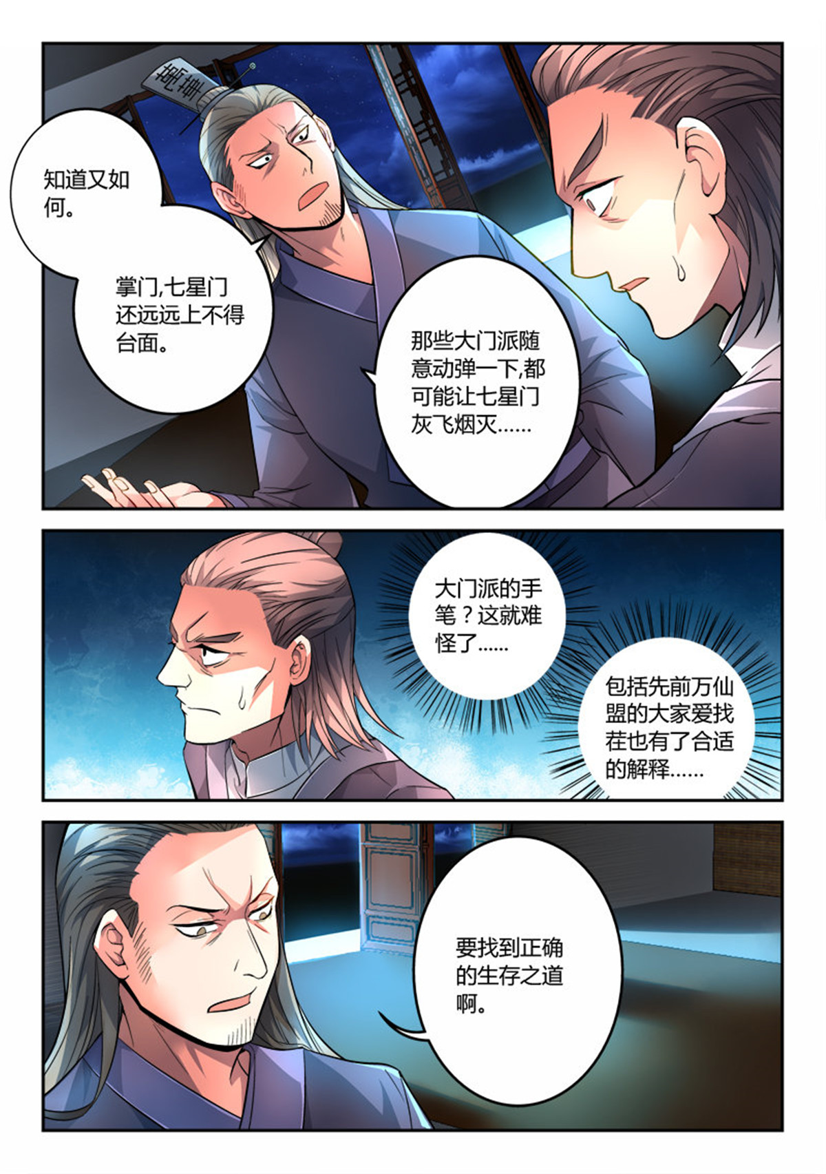 从前有座灵剑山118 第一百一十三话