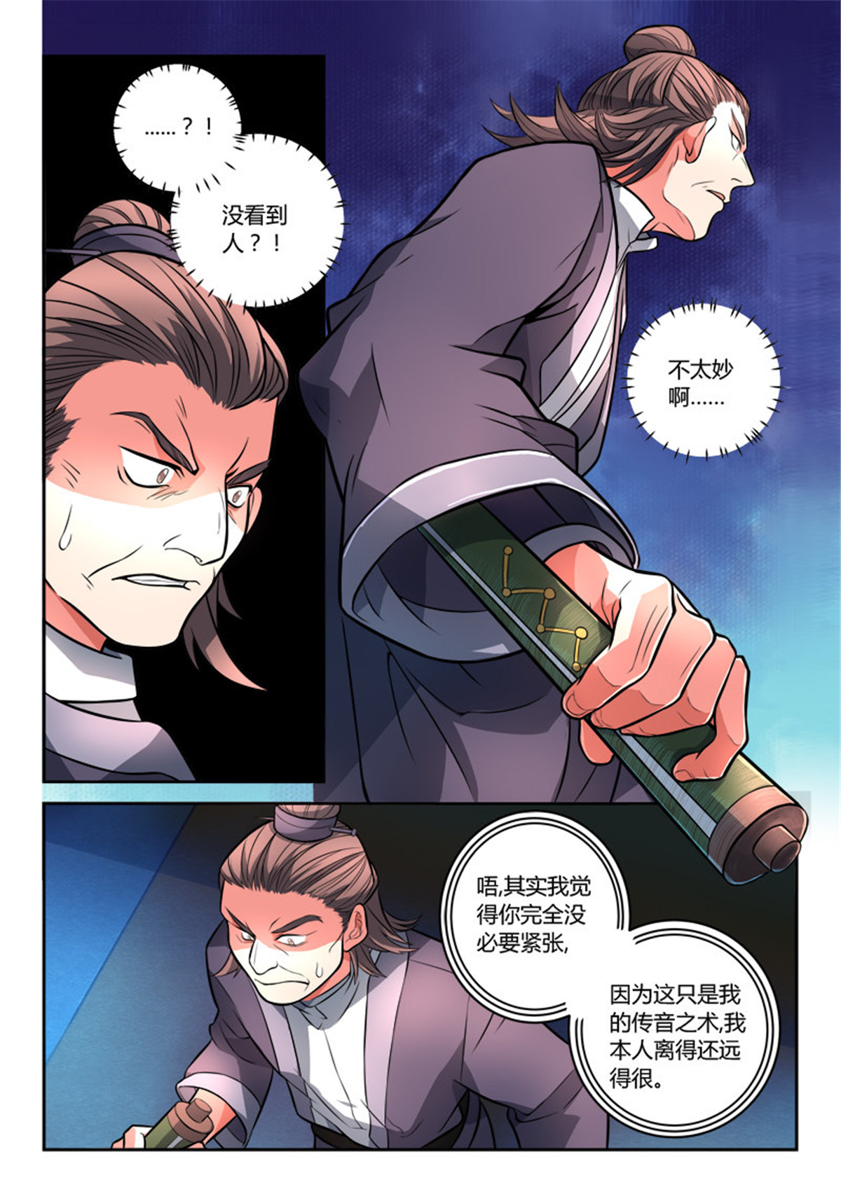从前有座灵剑山118 第一百一十三话