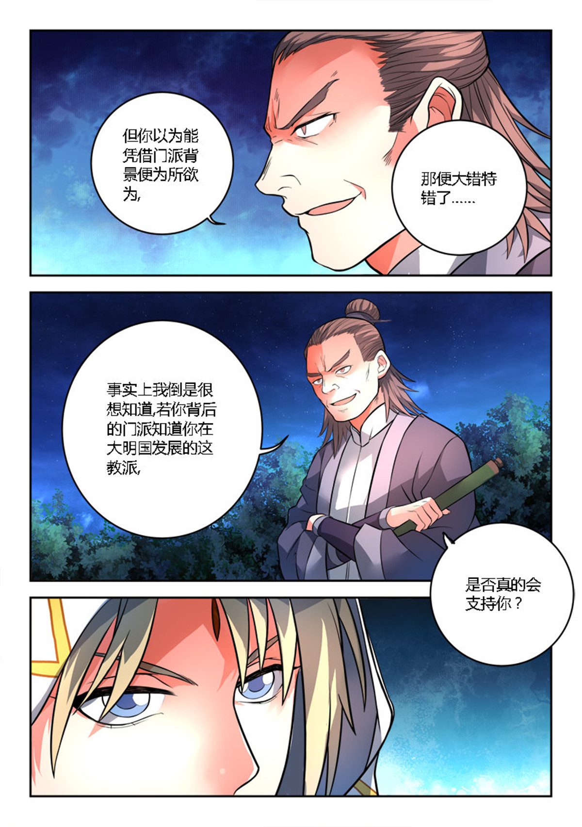 从前有座灵剑山119 第一百一十四话