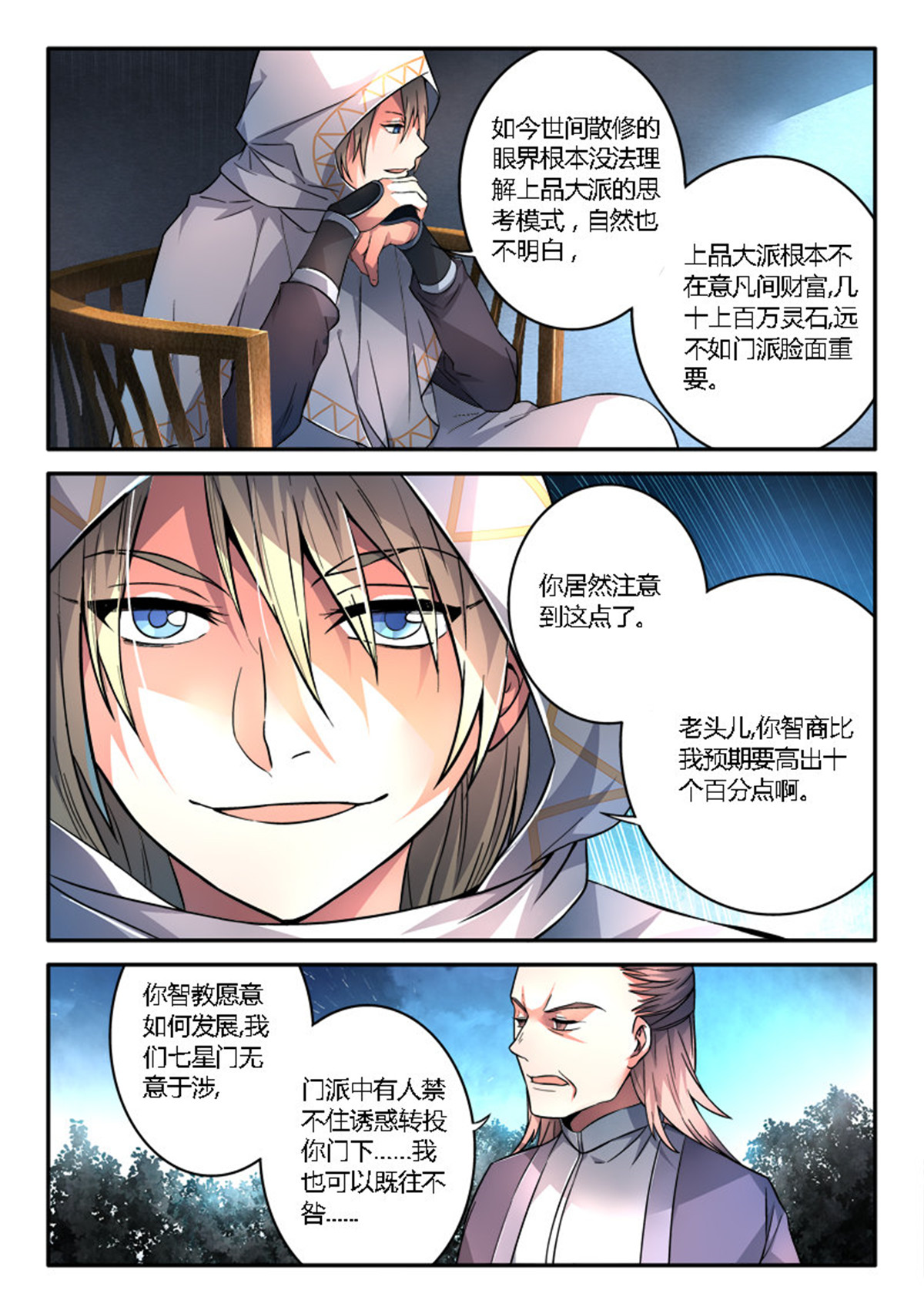 从前有座灵剑山119 第一百一十四话