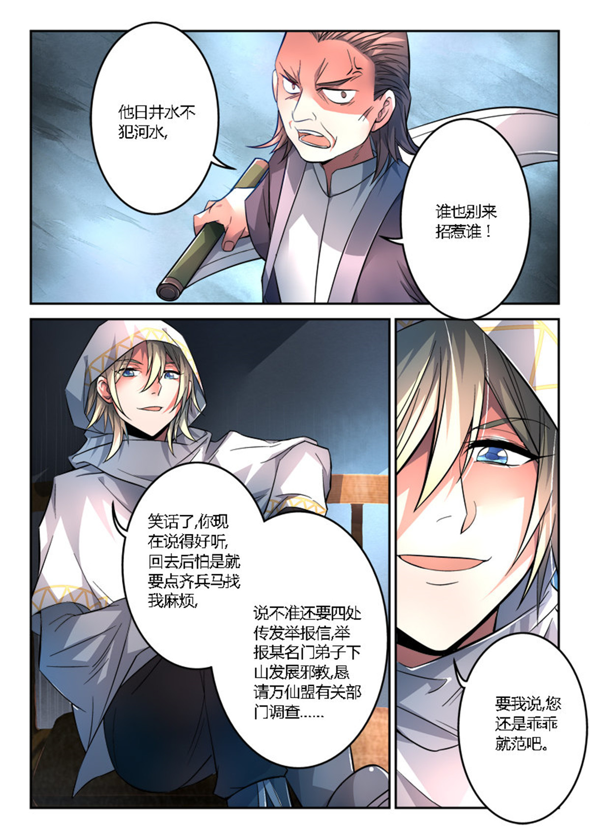 从前有座灵剑山119 第一百一十四话