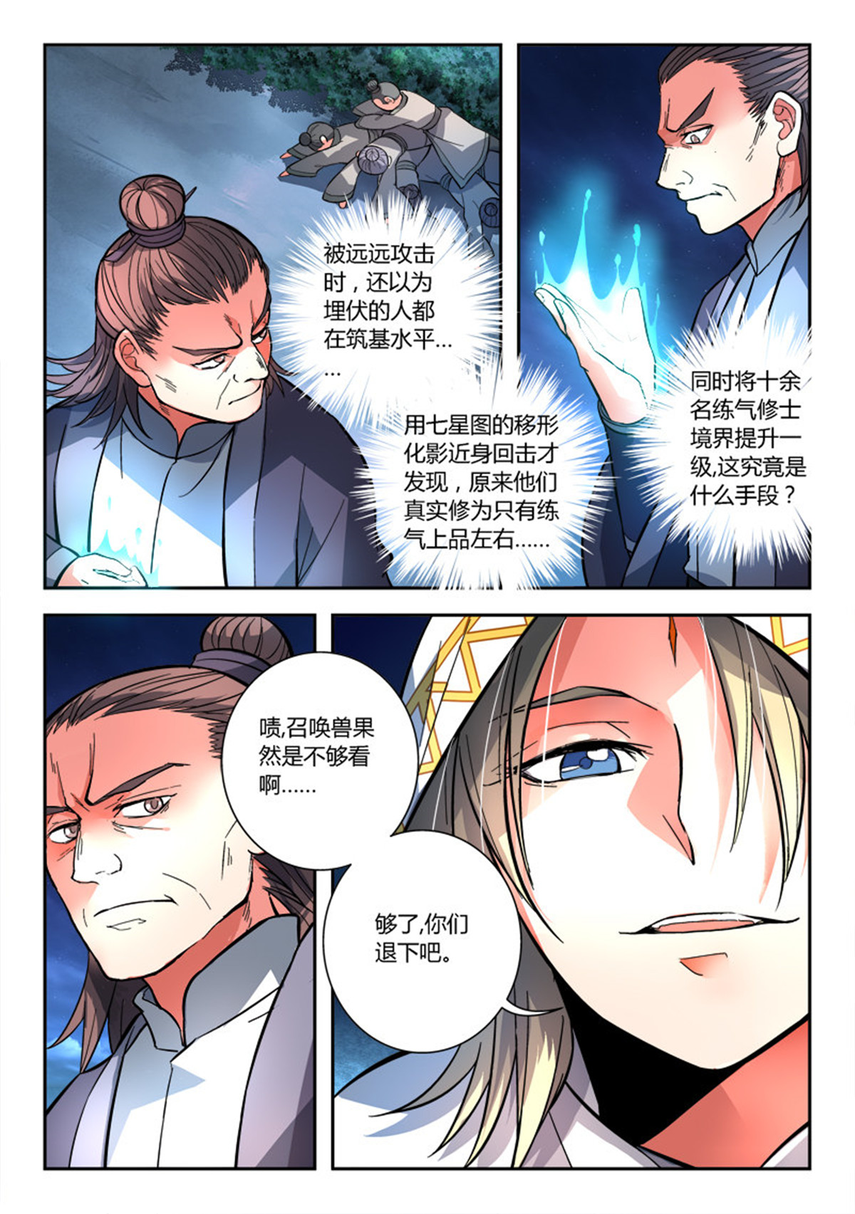 从前有座灵剑山120 第一百一十五话