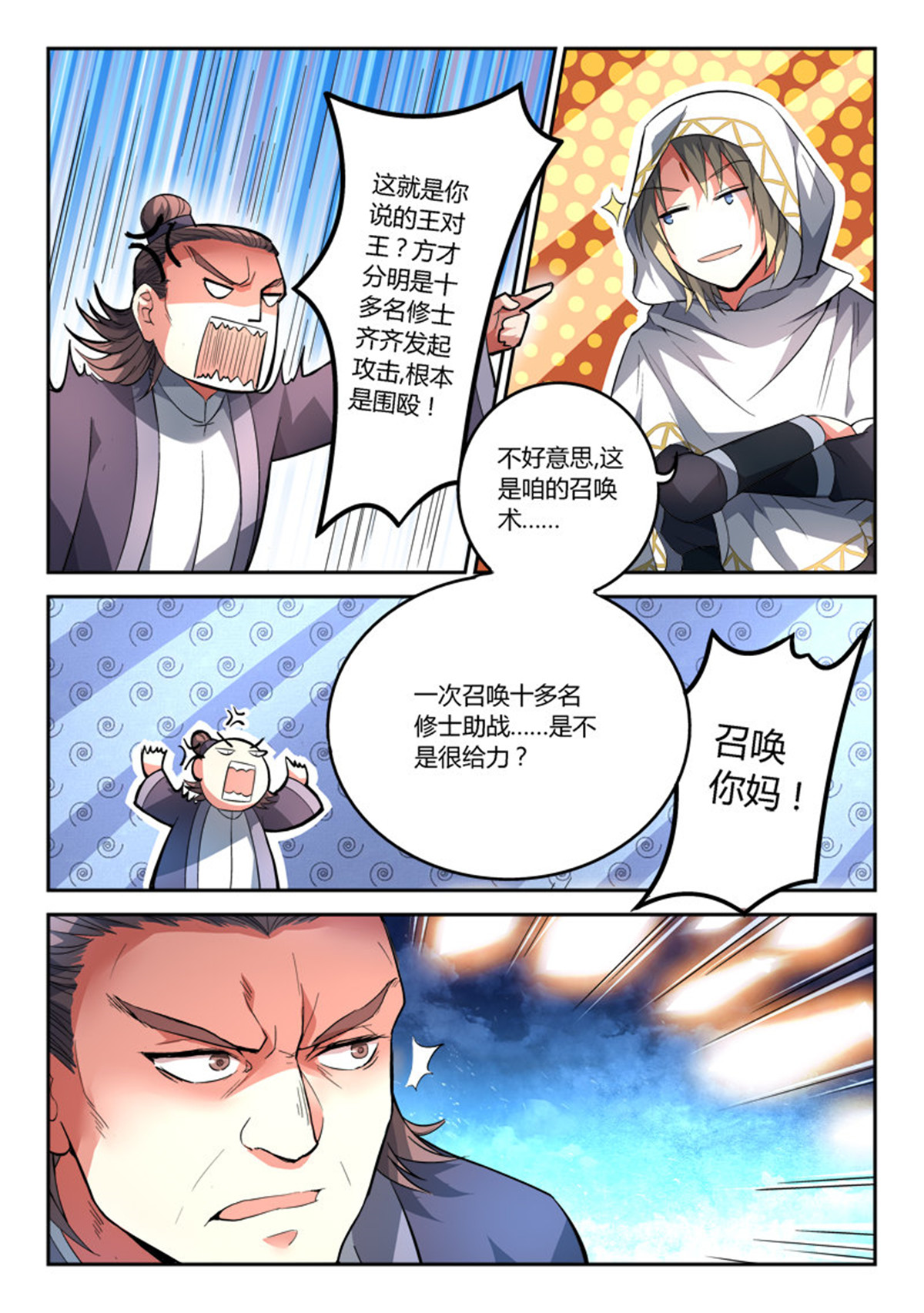 从前有座灵剑山120 第一百一十五话