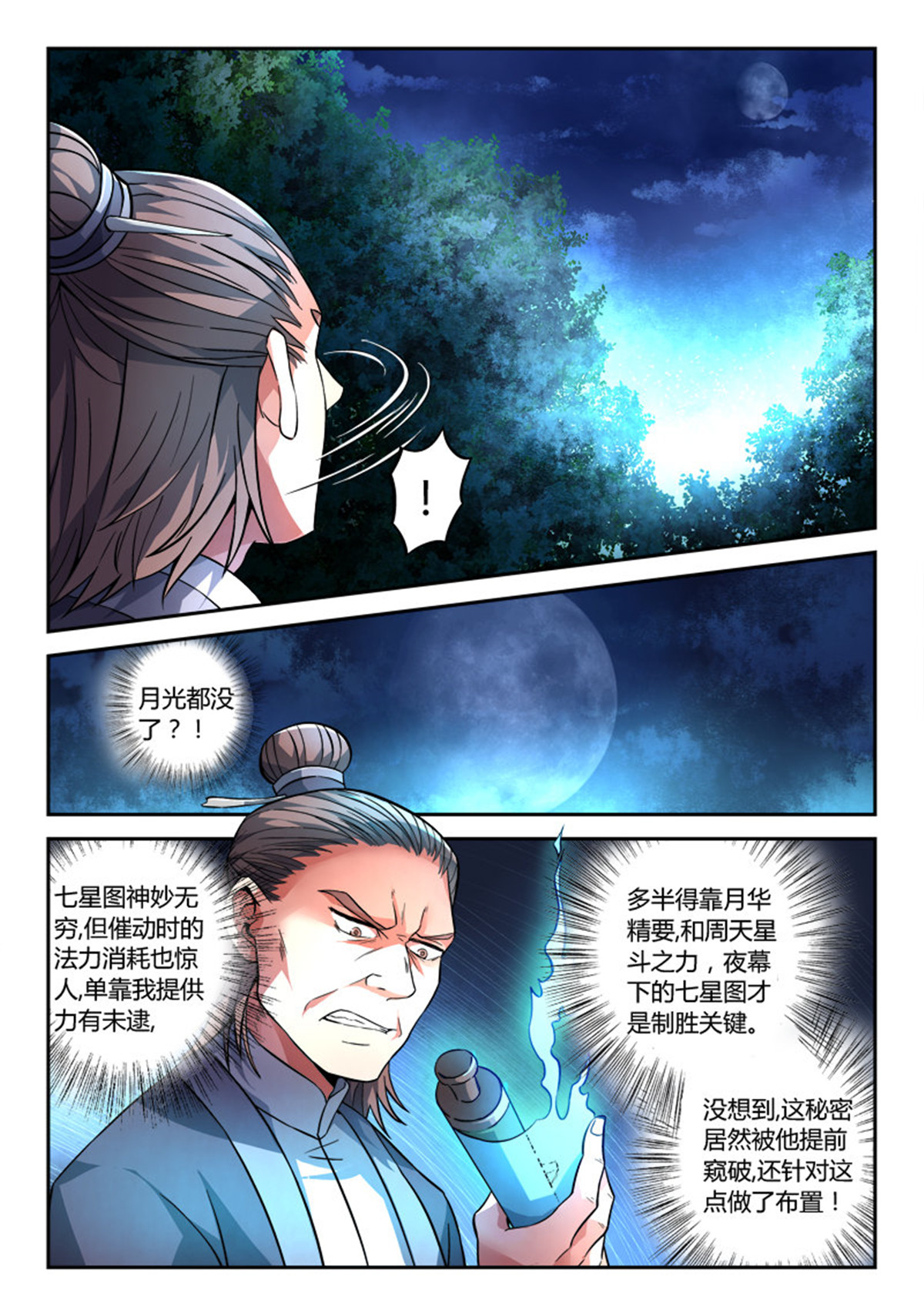从前有座灵剑山121 第一百一十六话
