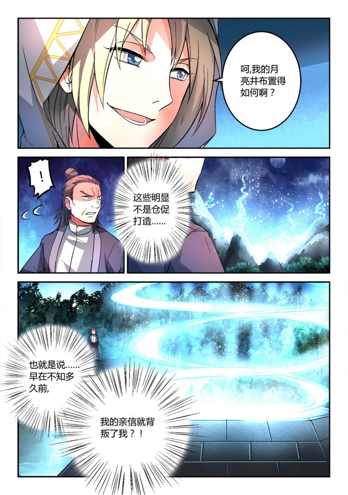 从前有座灵剑山121 第一百一十六话
