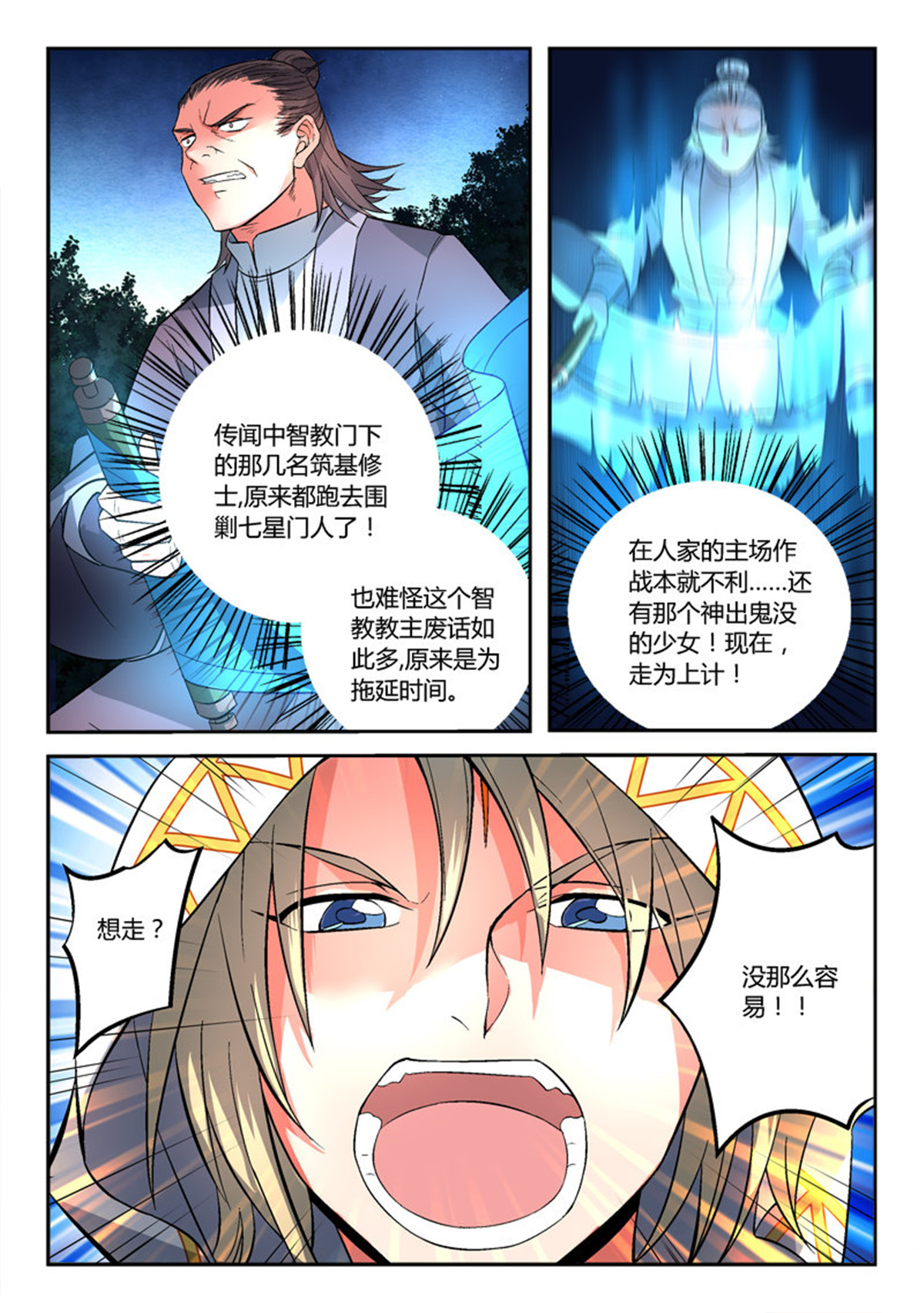 从前有座灵剑山122 第一百一十七话
