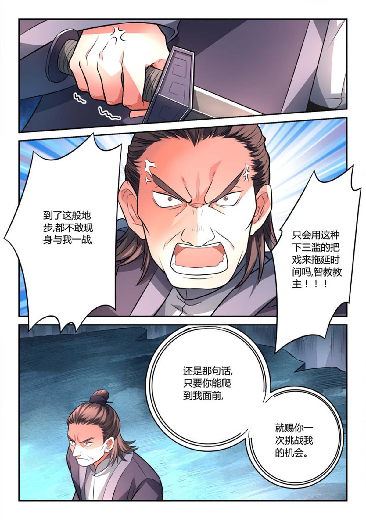 从前有座灵剑山123 第一百一十八话