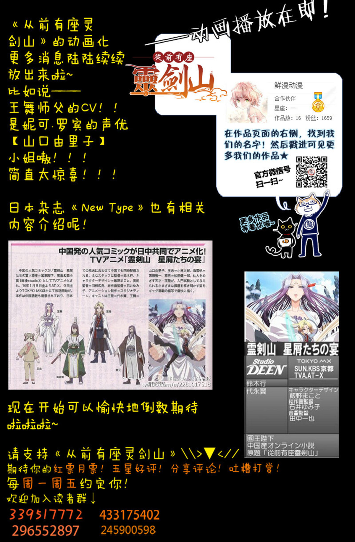从前有座灵剑山123 第一百一十八话